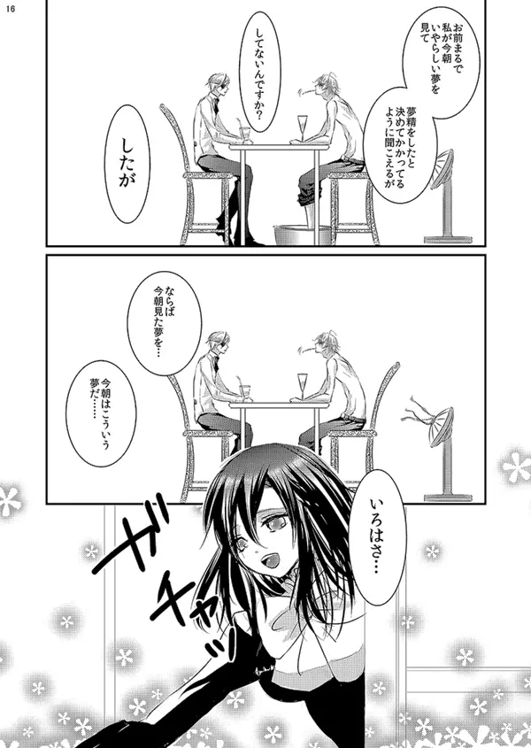 華アワセ いろは×みこと 総集編② Page.82