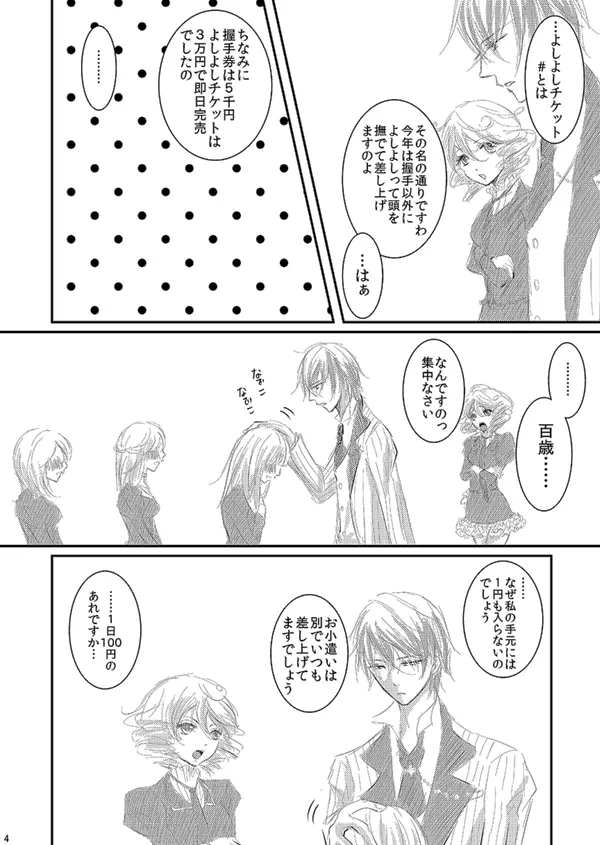 華アワセ いろは×みこと 総集編② Page.93