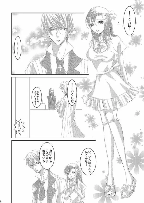 華アワセ いろは×みこと 総集編② Page.97