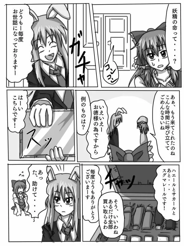 飼い主レミリアと性奴隷霊夢の本 Page.4