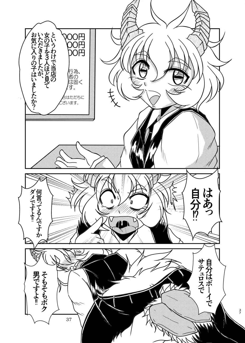 体内倶楽部へようこそ Page.37