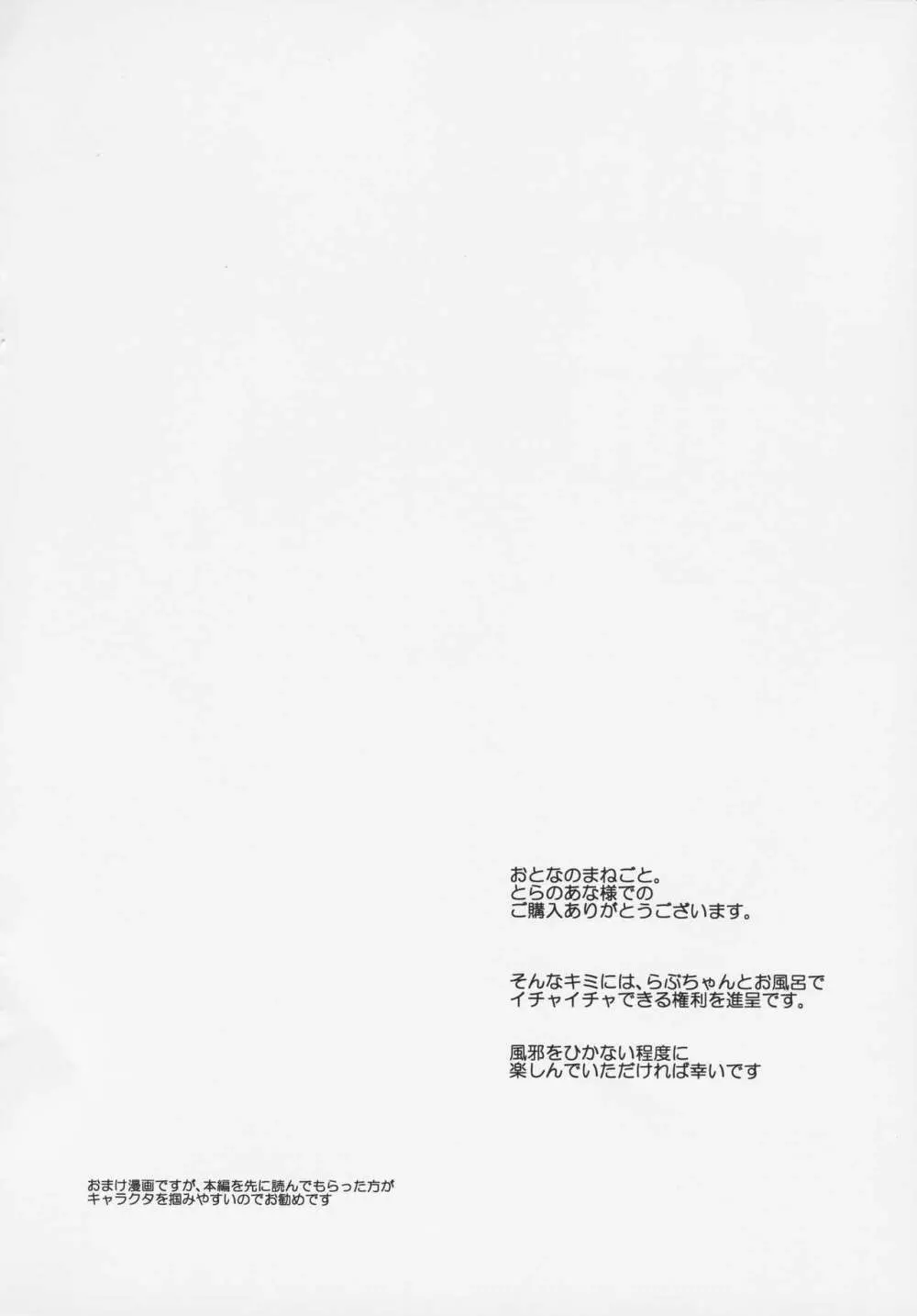 浜田愛の場合。 とらのあな購入特典8P小冊子 Page.2
