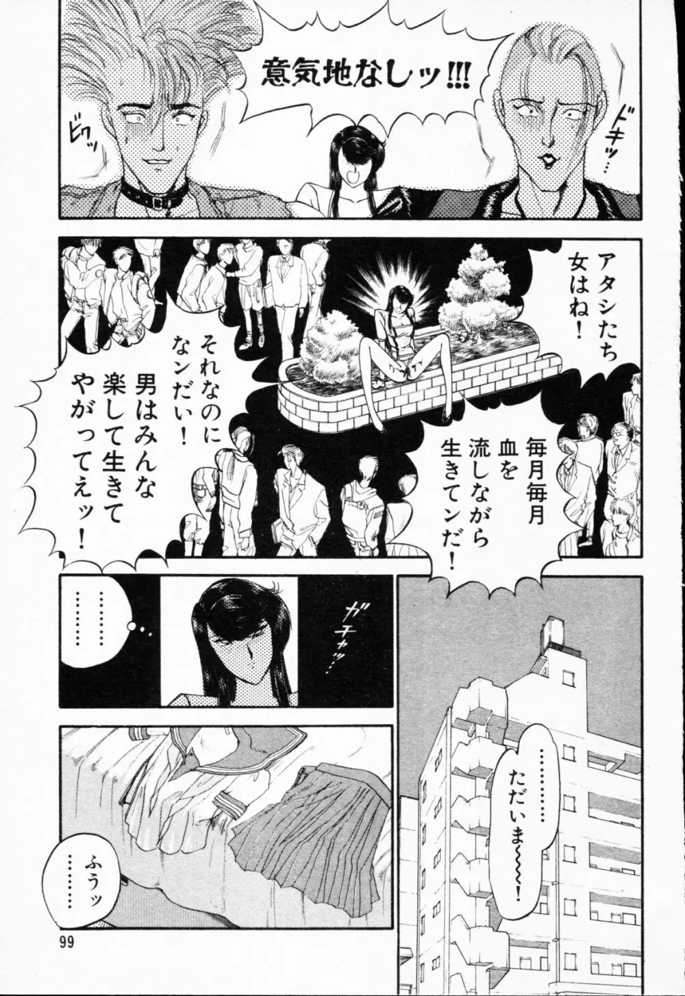 -紫天使はご機嫌ななめ vol.01 Page.100