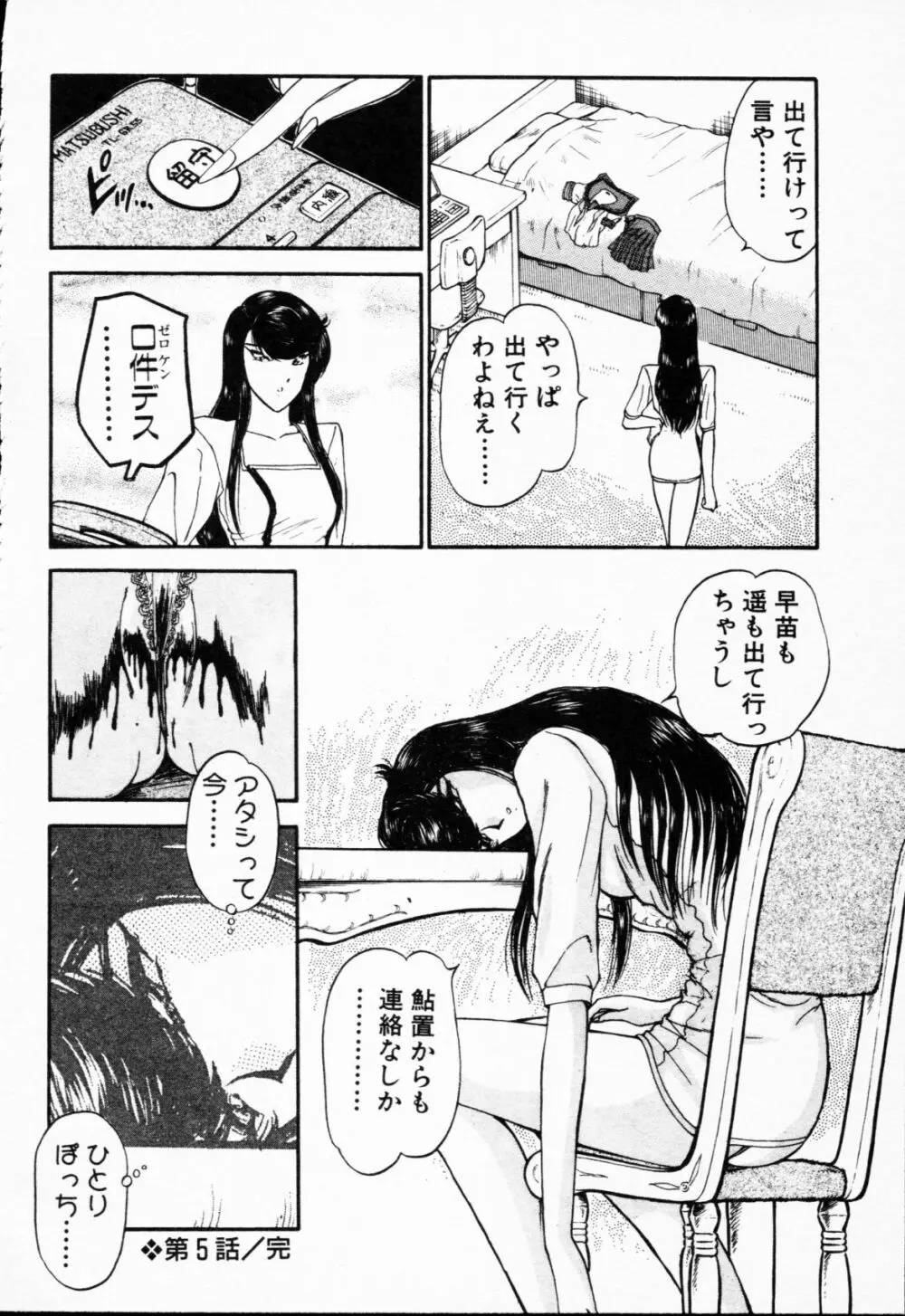 -紫天使はご機嫌ななめ vol.01 Page.101