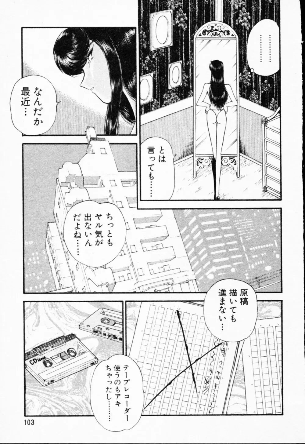 -紫天使はご機嫌ななめ vol.01 Page.104