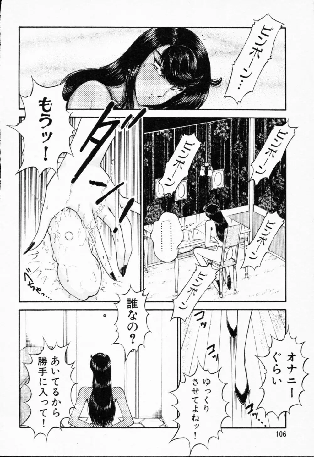 -紫天使はご機嫌ななめ vol.01 Page.107