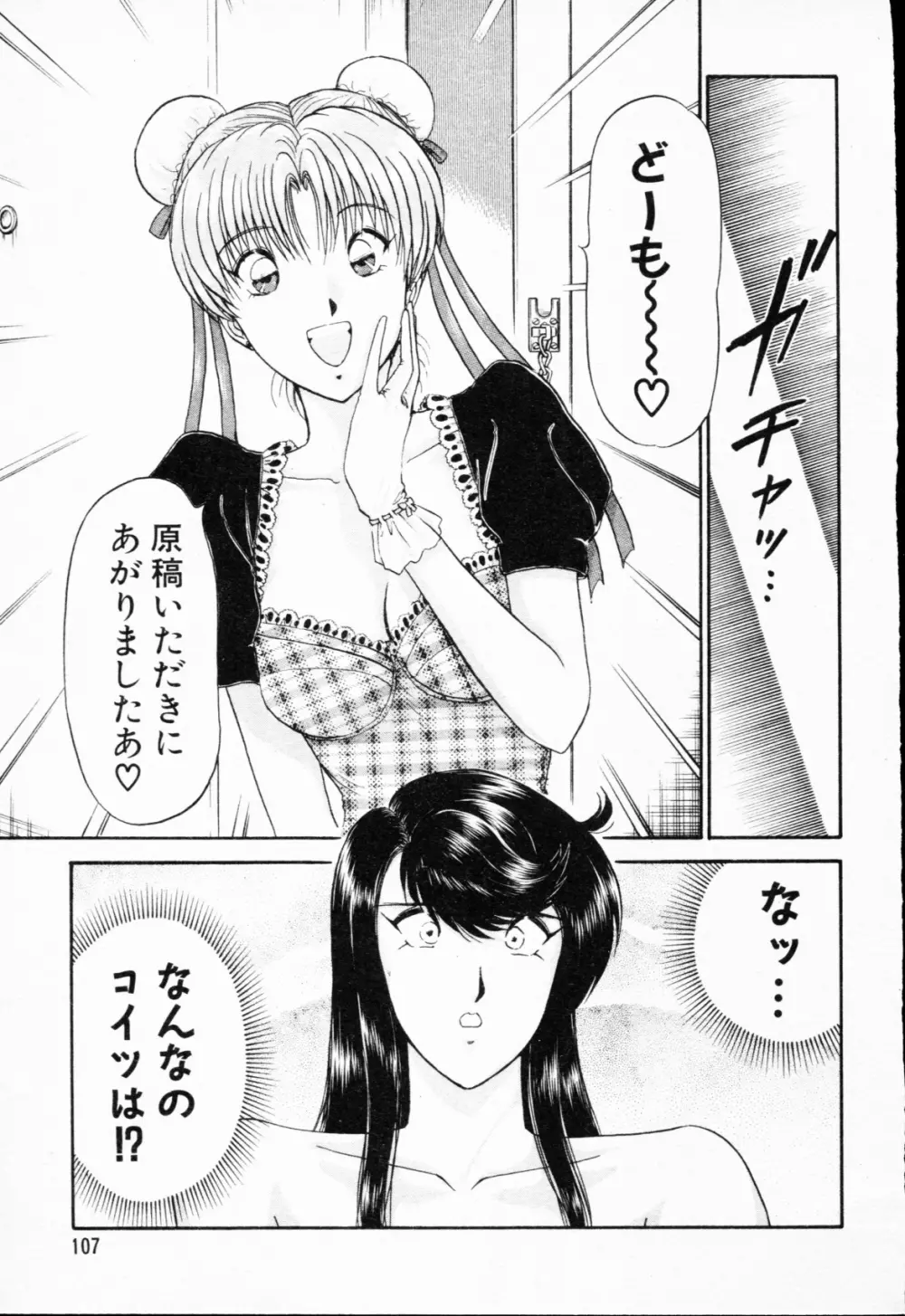 -紫天使はご機嫌ななめ vol.01 Page.108