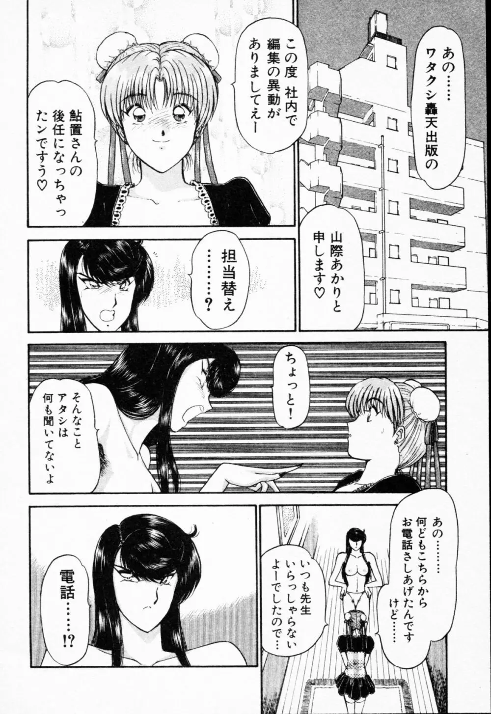 -紫天使はご機嫌ななめ vol.01 Page.109