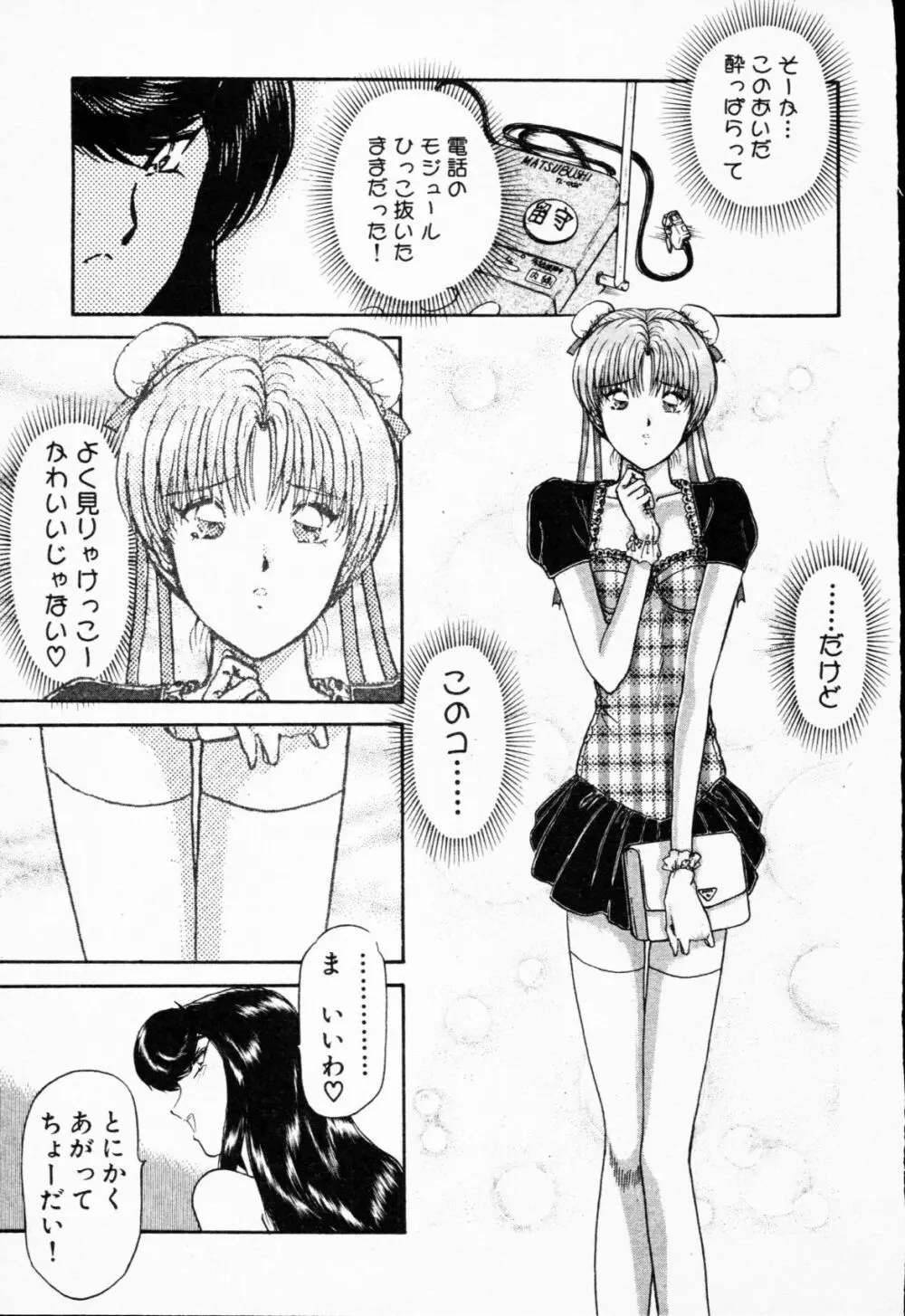 -紫天使はご機嫌ななめ vol.01 Page.110