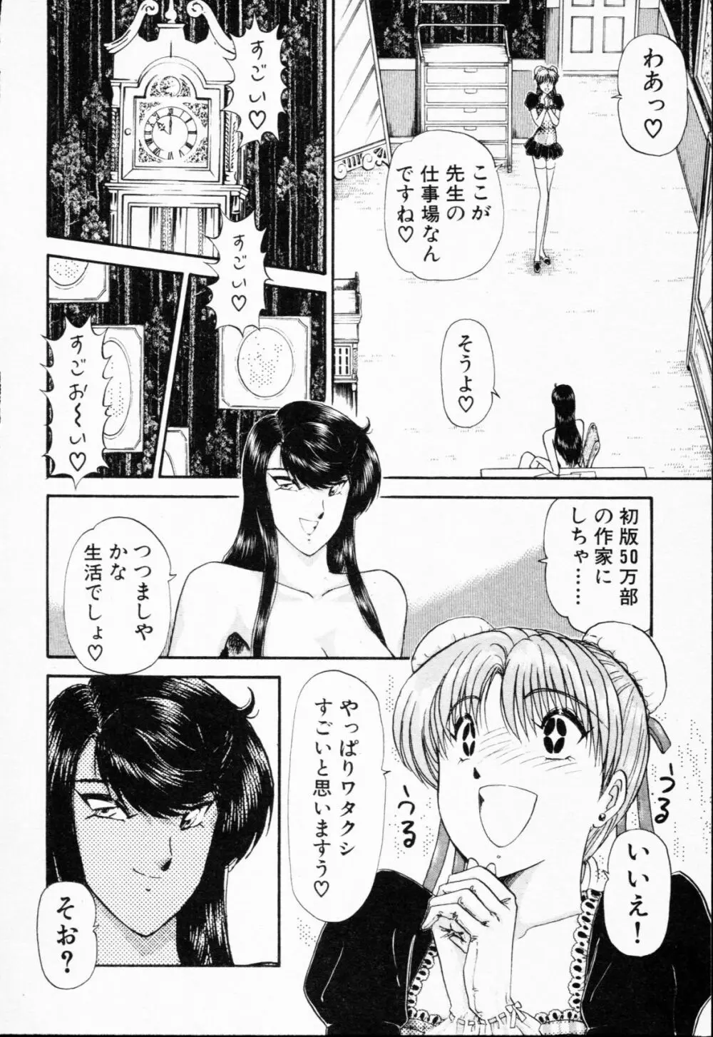 -紫天使はご機嫌ななめ vol.01 Page.111