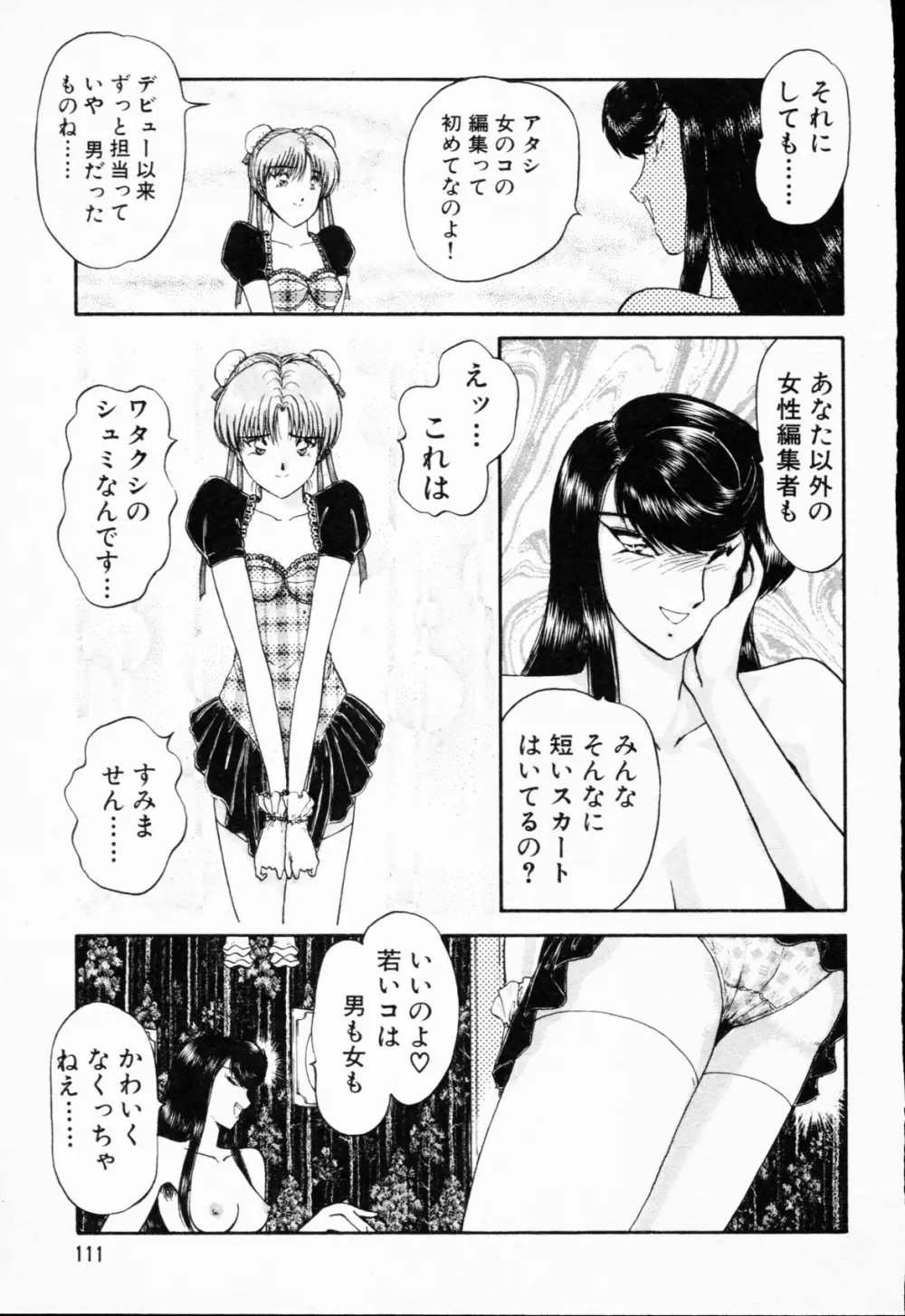 -紫天使はご機嫌ななめ vol.01 Page.112