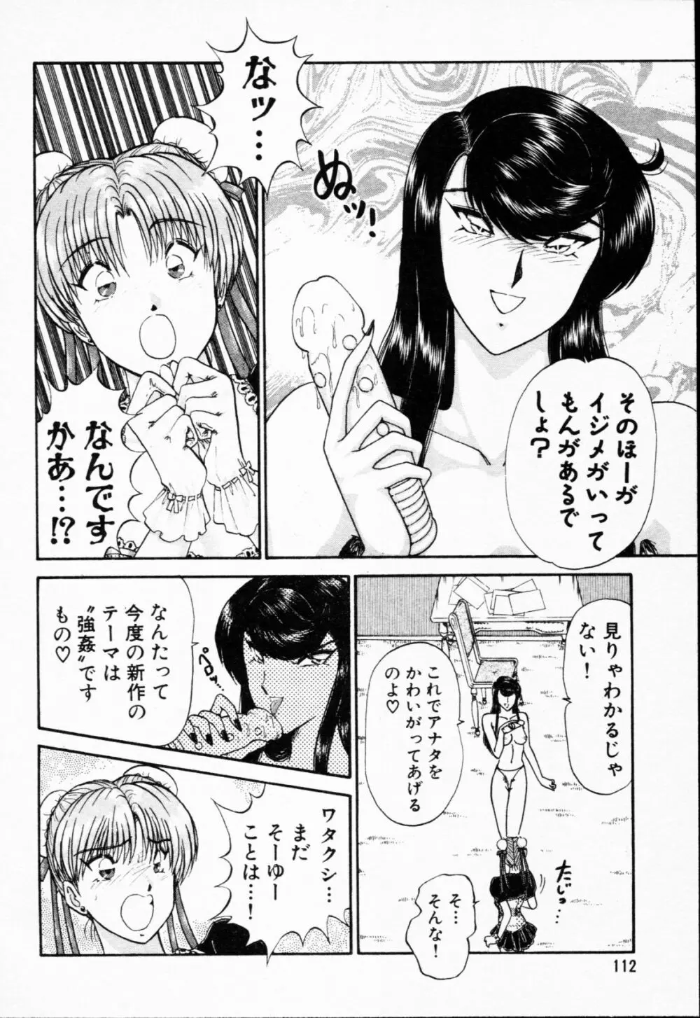 -紫天使はご機嫌ななめ vol.01 Page.113