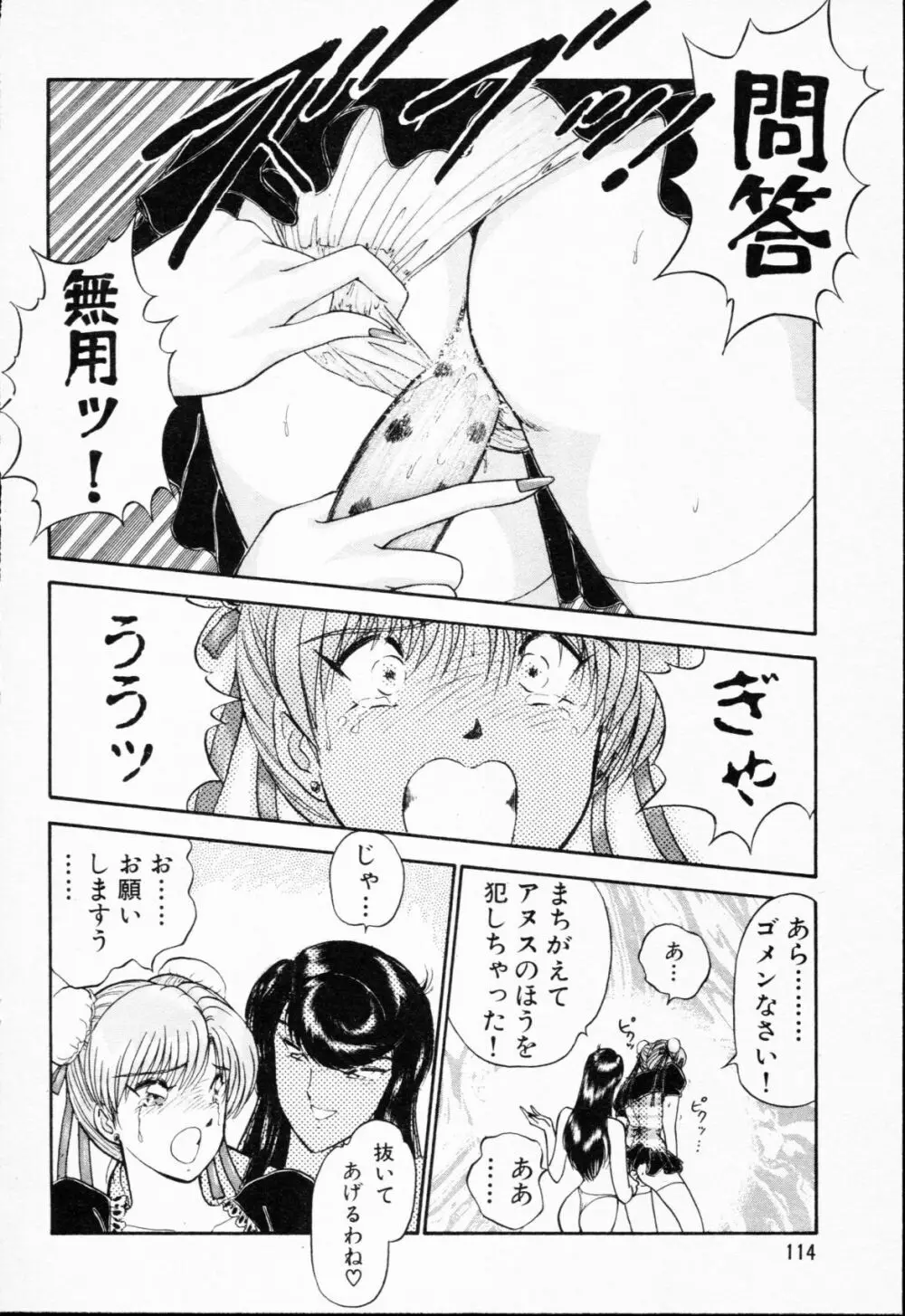 -紫天使はご機嫌ななめ vol.01 Page.115