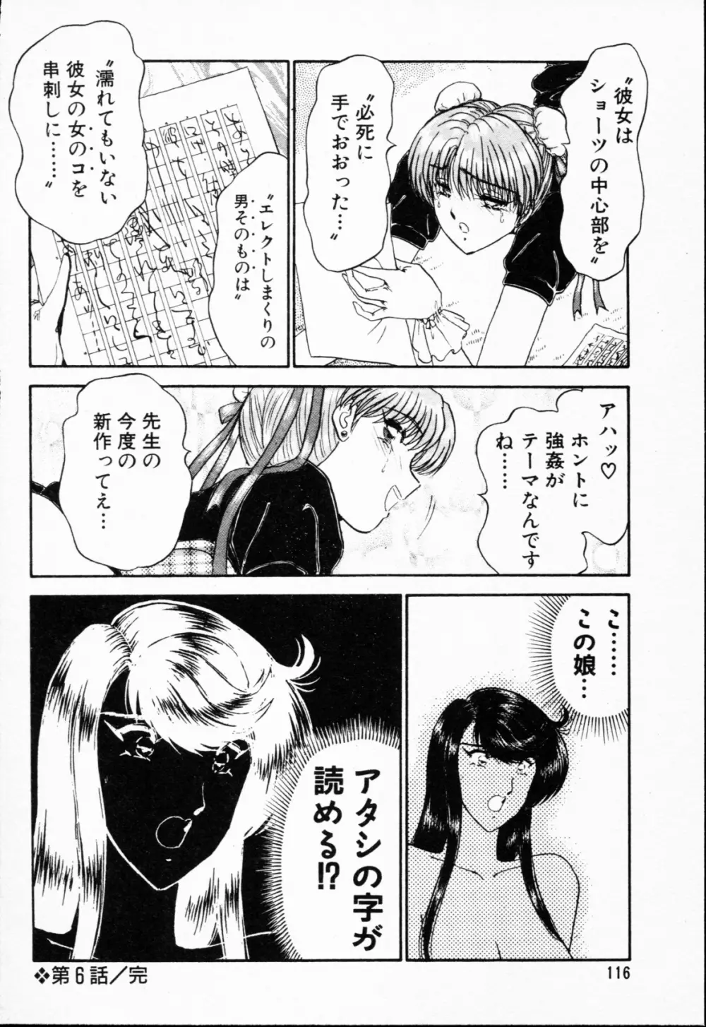 -紫天使はご機嫌ななめ vol.01 Page.117