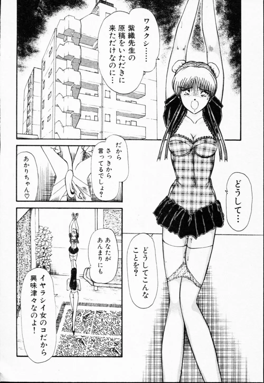 -紫天使はご機嫌ななめ vol.01 Page.121