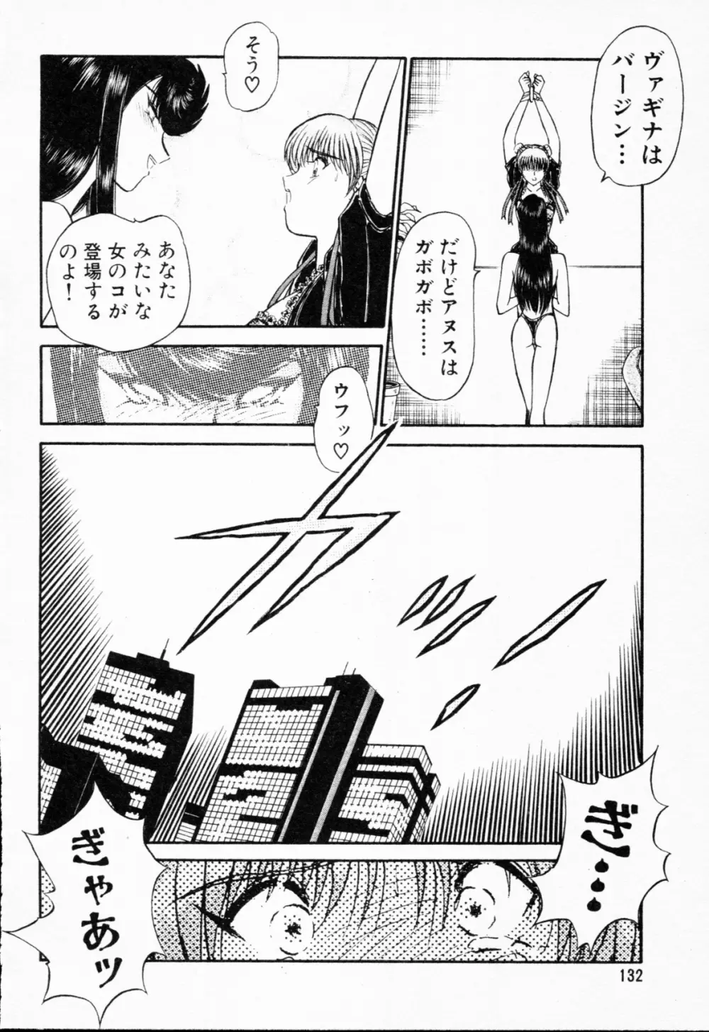 -紫天使はご機嫌ななめ vol.01 Page.133