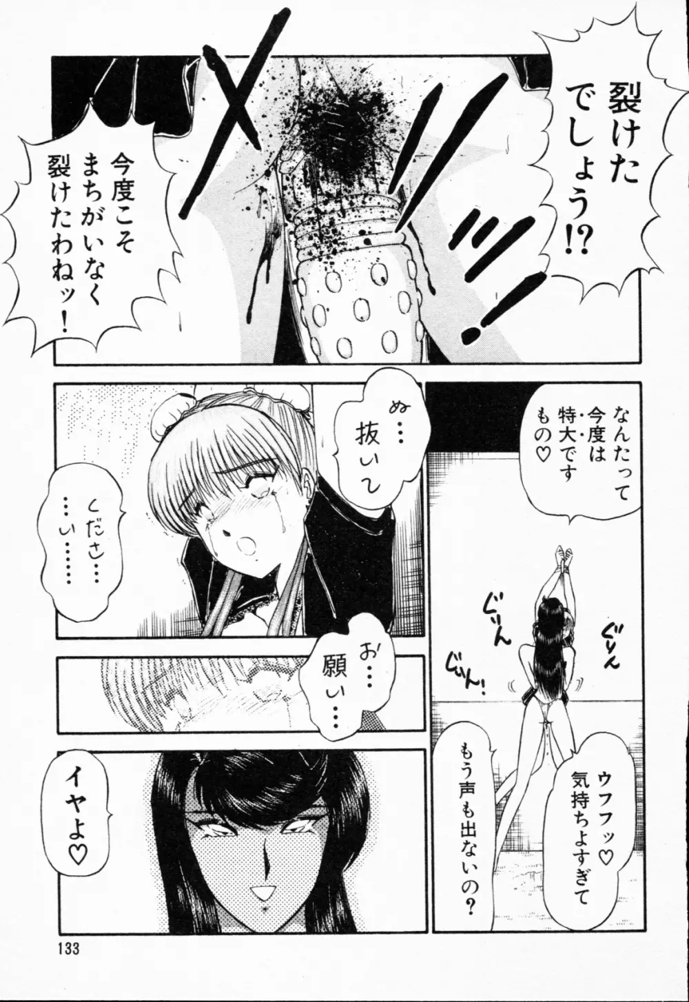 -紫天使はご機嫌ななめ vol.01 Page.134