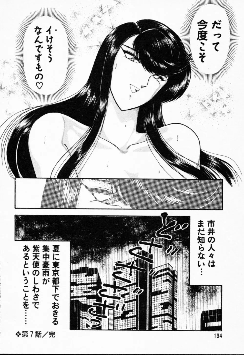 -紫天使はご機嫌ななめ vol.01 Page.135