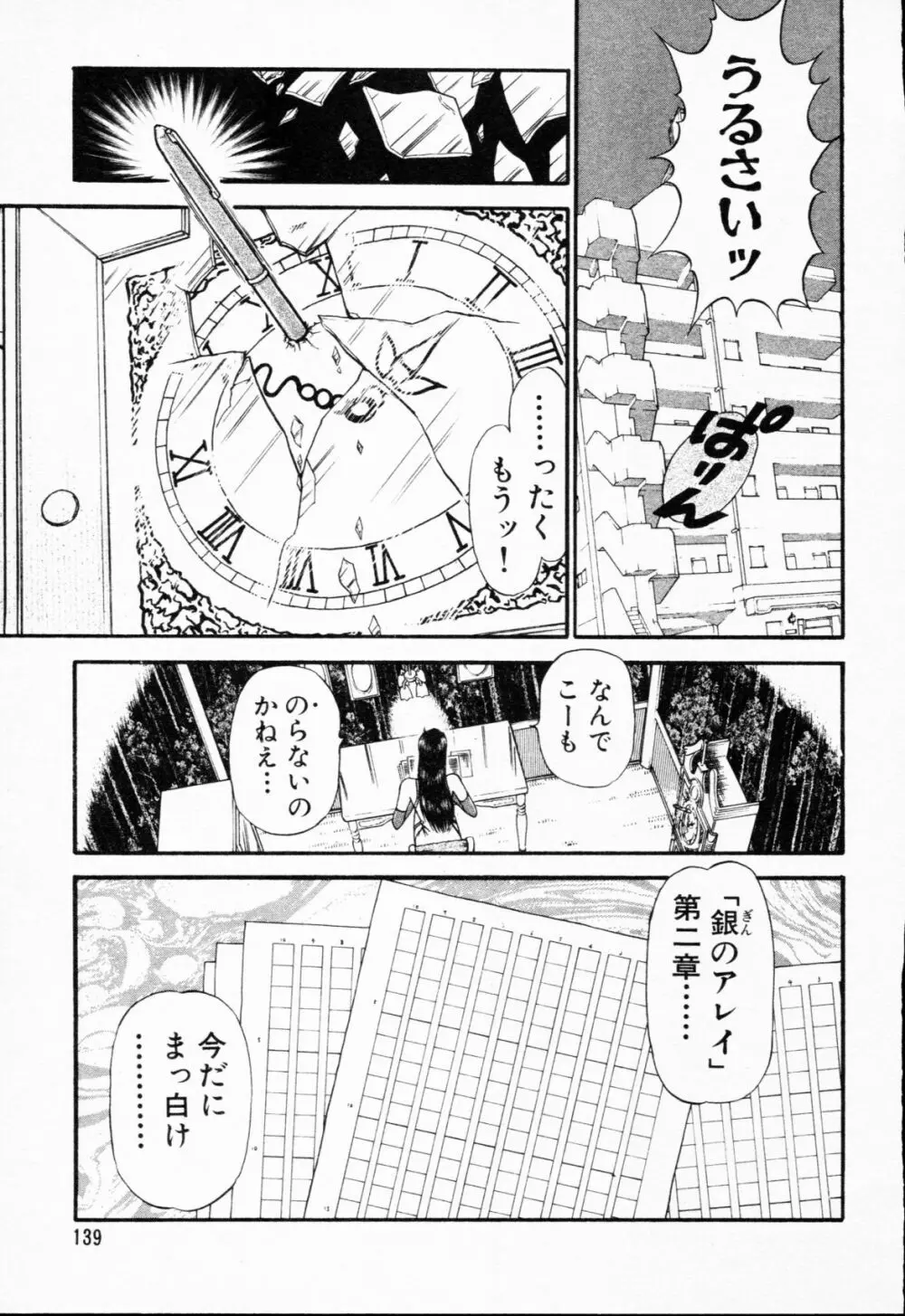 -紫天使はご機嫌ななめ vol.01 Page.140