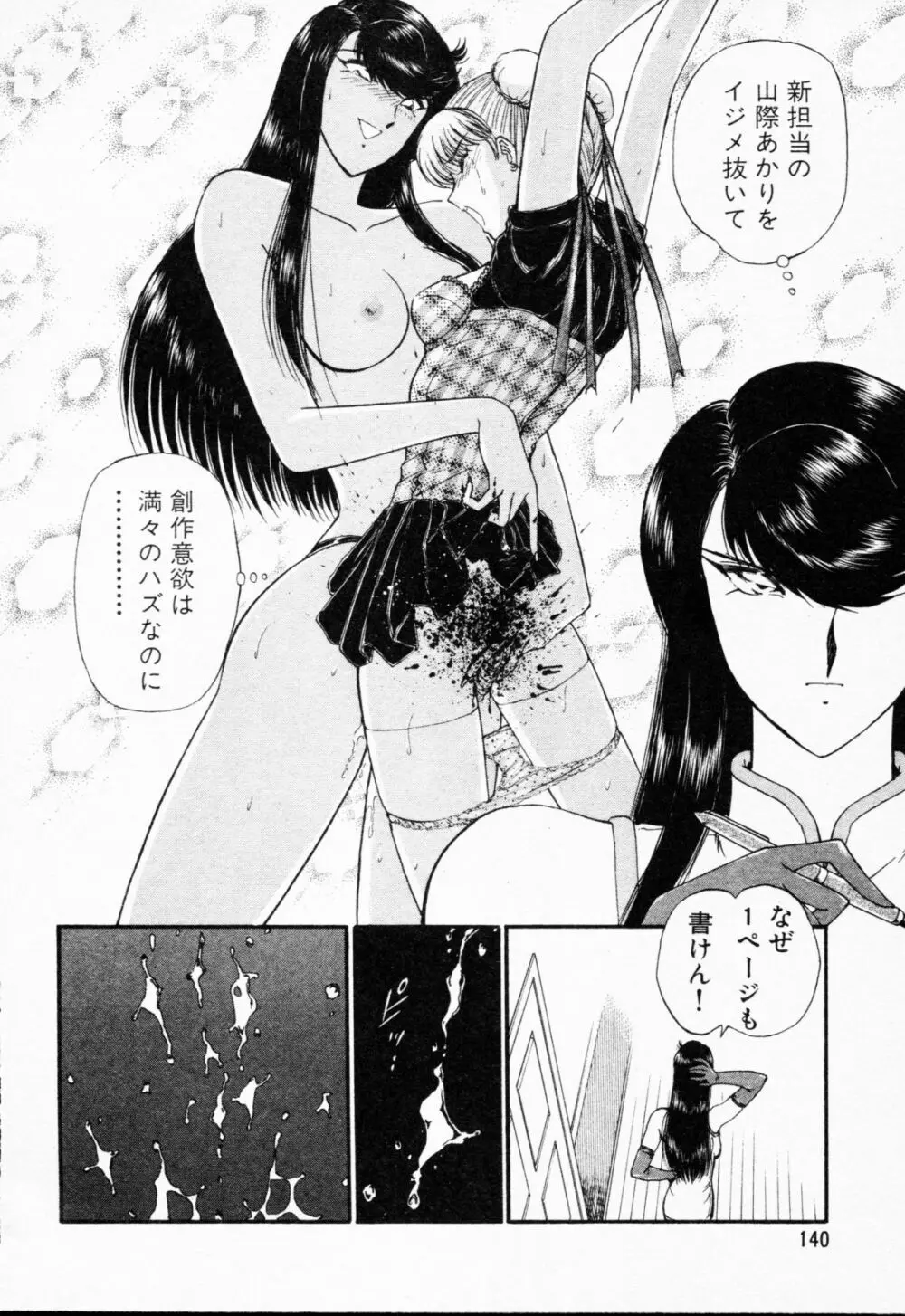 -紫天使はご機嫌ななめ vol.01 Page.141