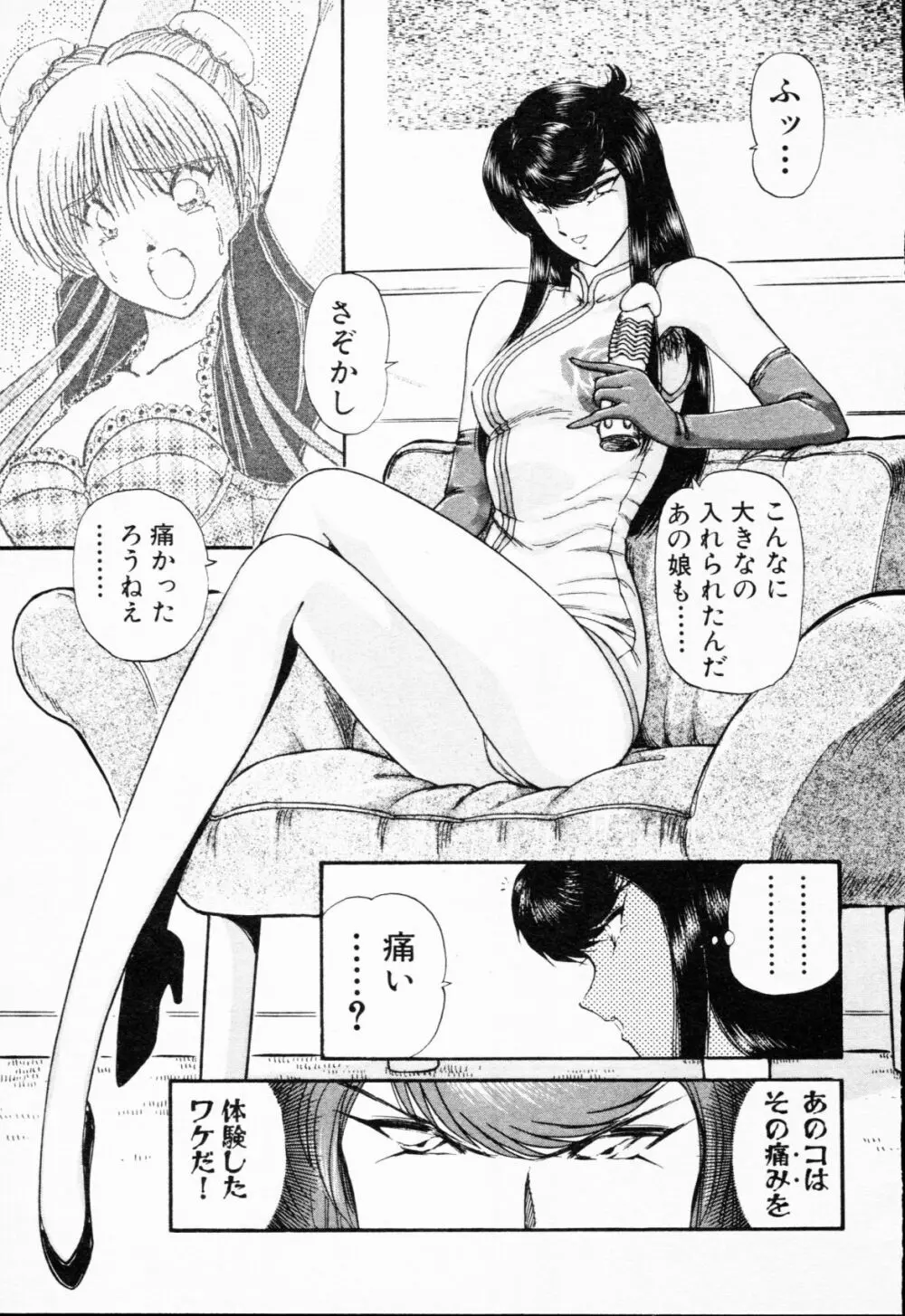 -紫天使はご機嫌ななめ vol.01 Page.144