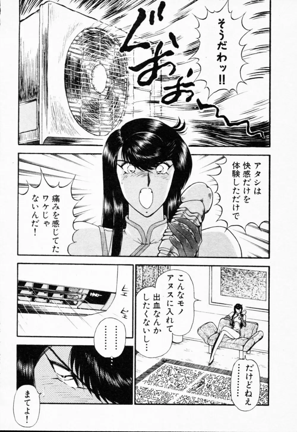 -紫天使はご機嫌ななめ vol.01 Page.145