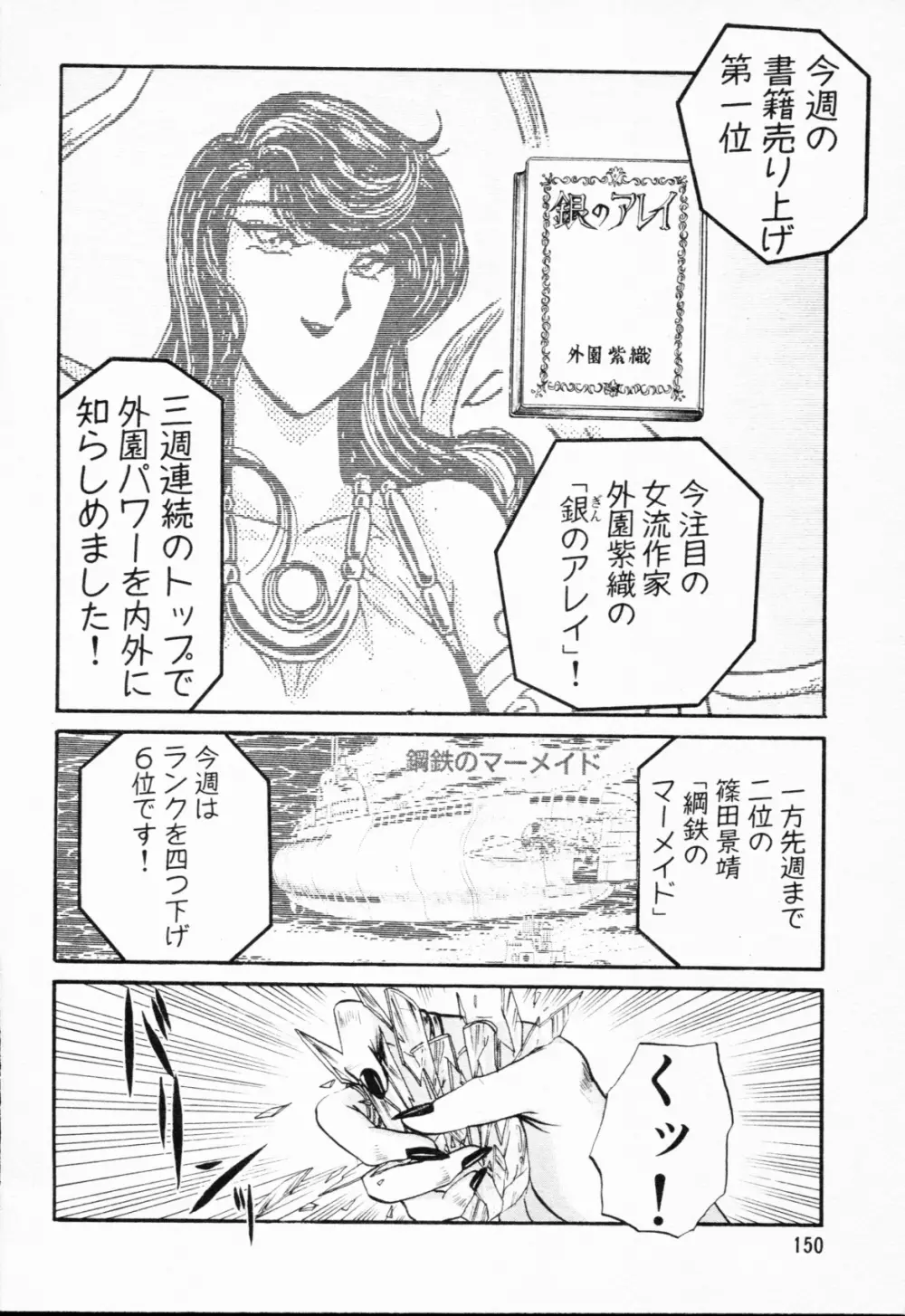 -紫天使はご機嫌ななめ vol.01 Page.151