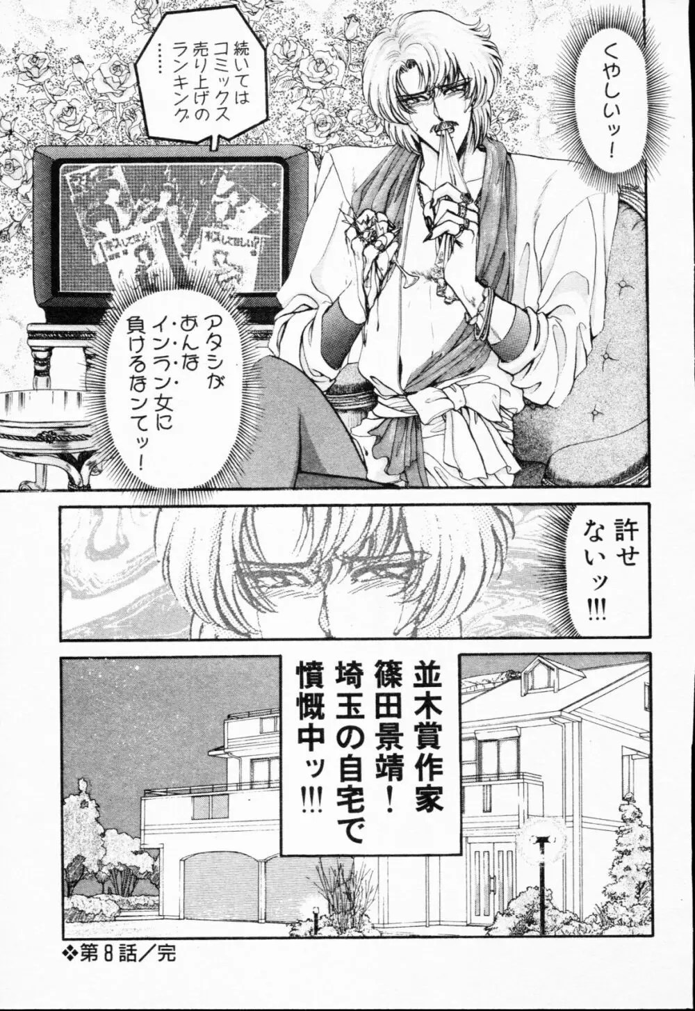 -紫天使はご機嫌ななめ vol.01 Page.152