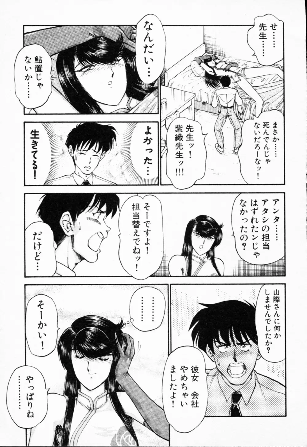 -紫天使はご機嫌ななめ vol.01 Page.158