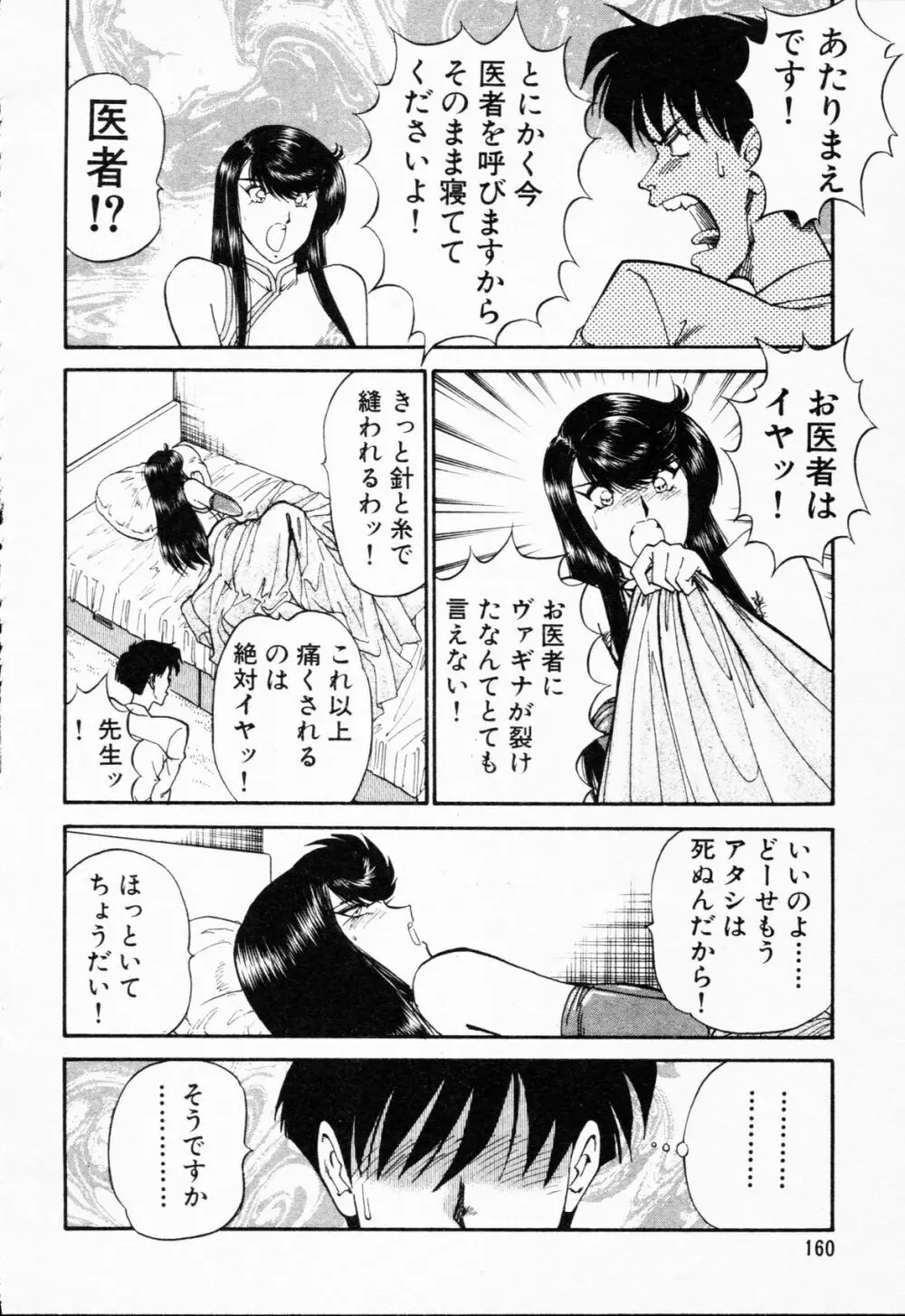 -紫天使はご機嫌ななめ vol.01 Page.161