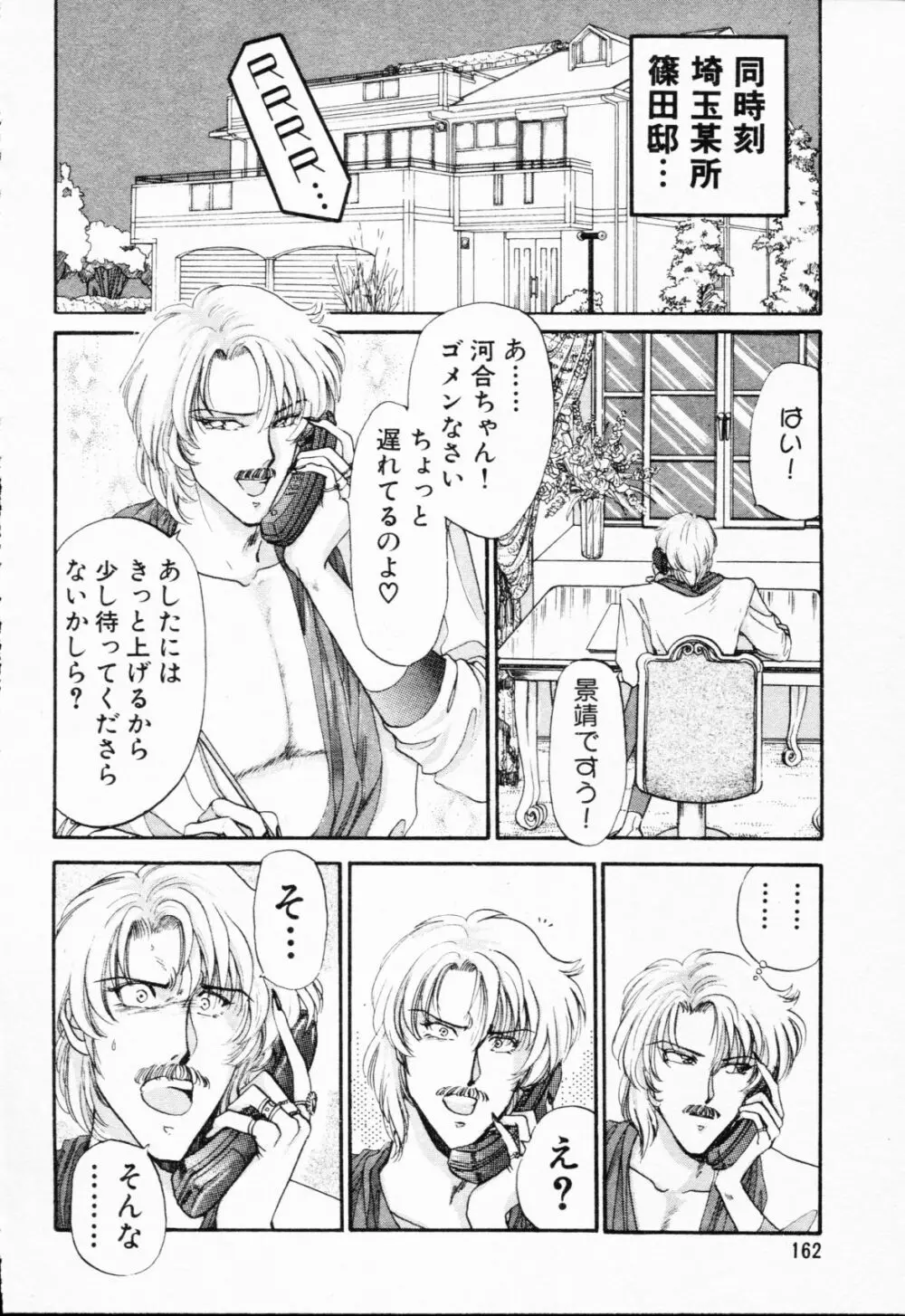 -紫天使はご機嫌ななめ vol.01 Page.163