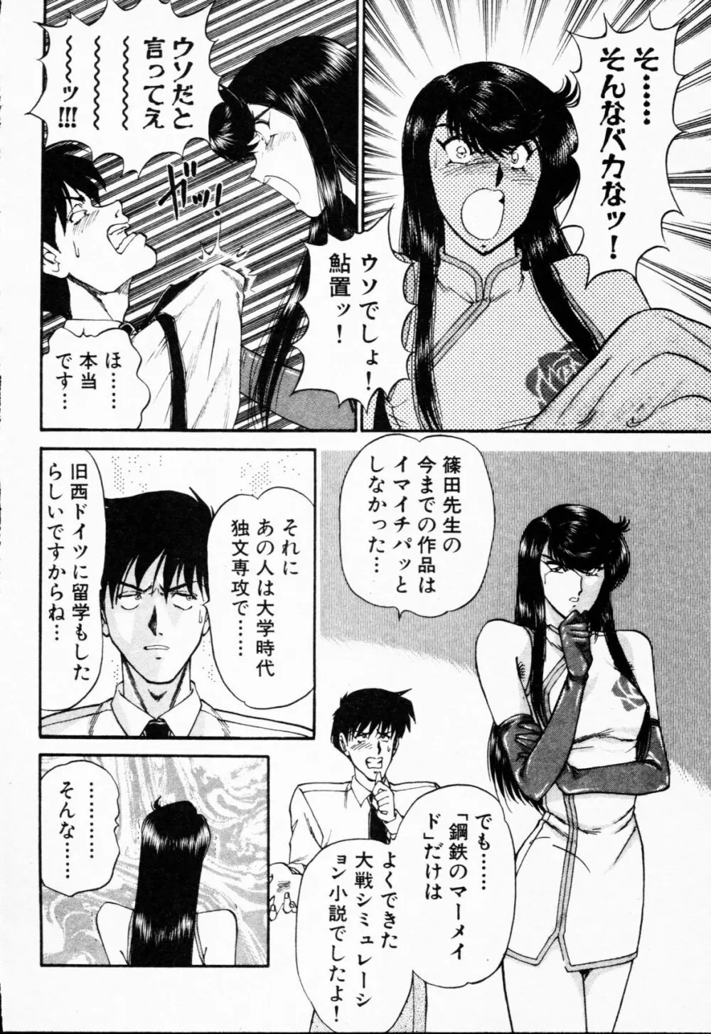 -紫天使はご機嫌ななめ vol.01 Page.165