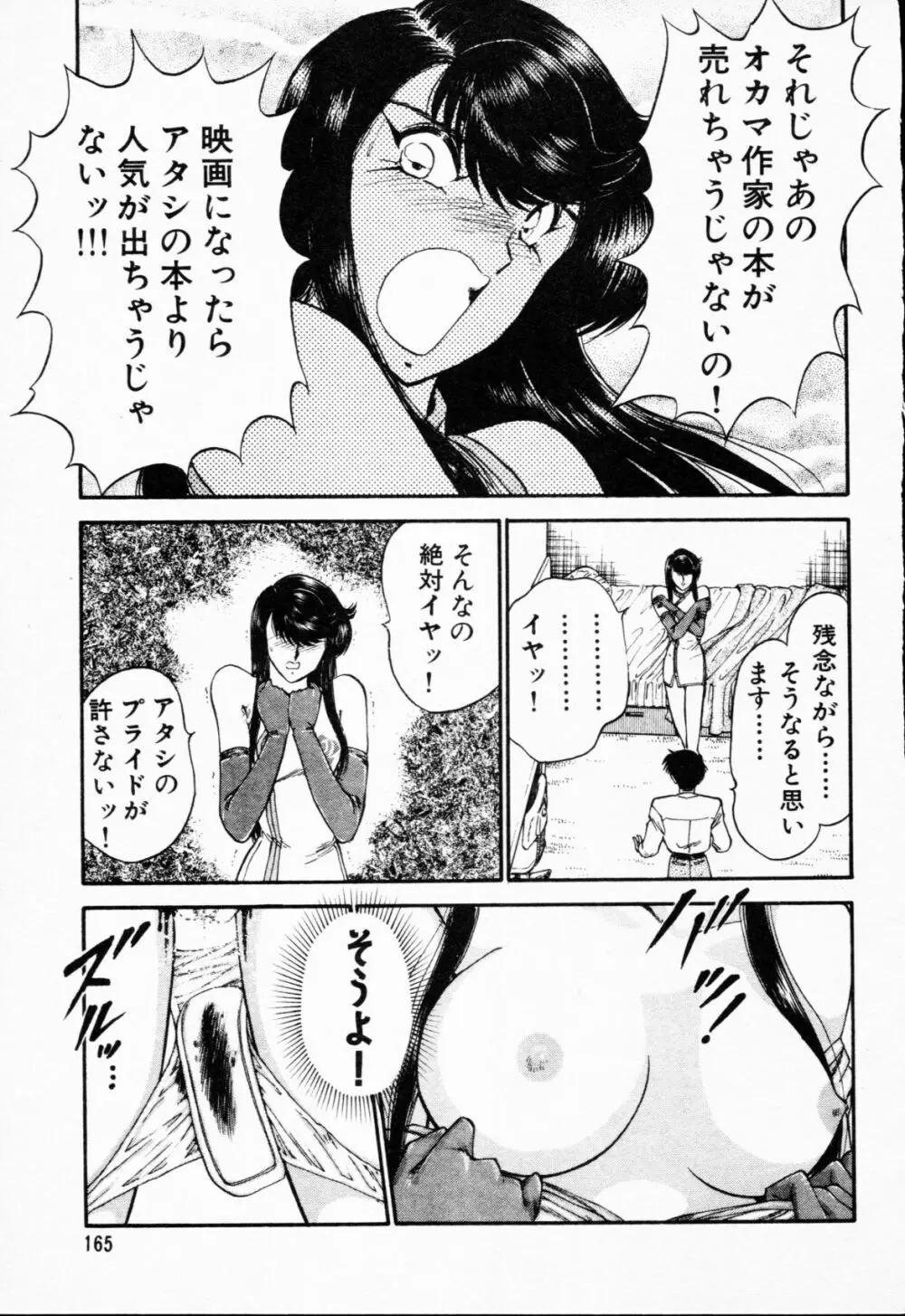 -紫天使はご機嫌ななめ vol.01 Page.166