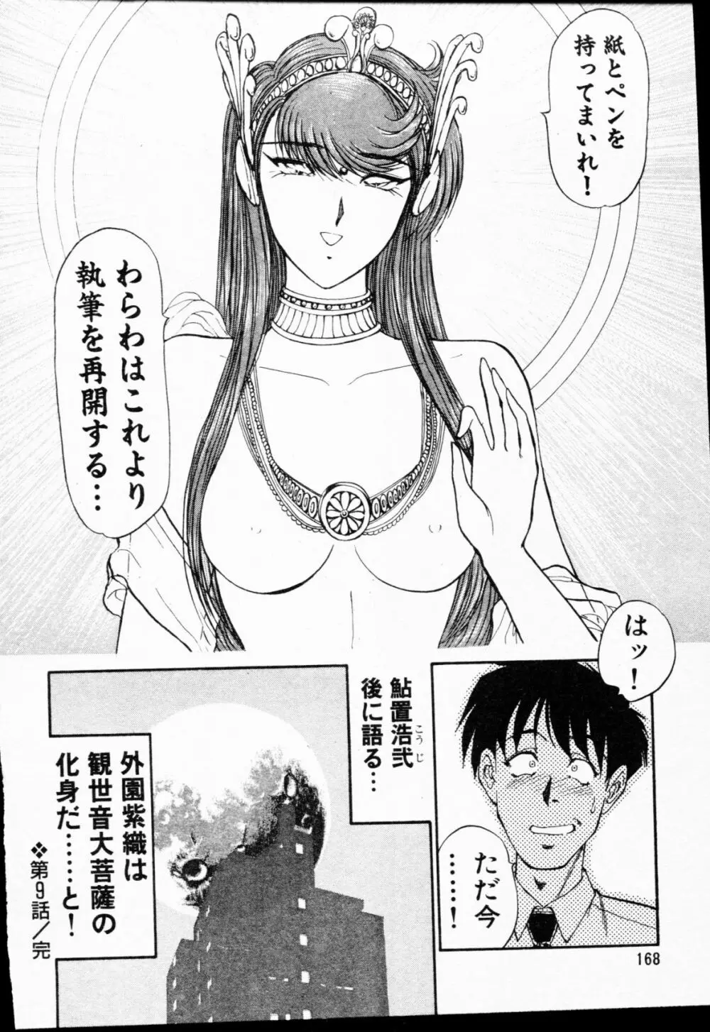 -紫天使はご機嫌ななめ vol.01 Page.169