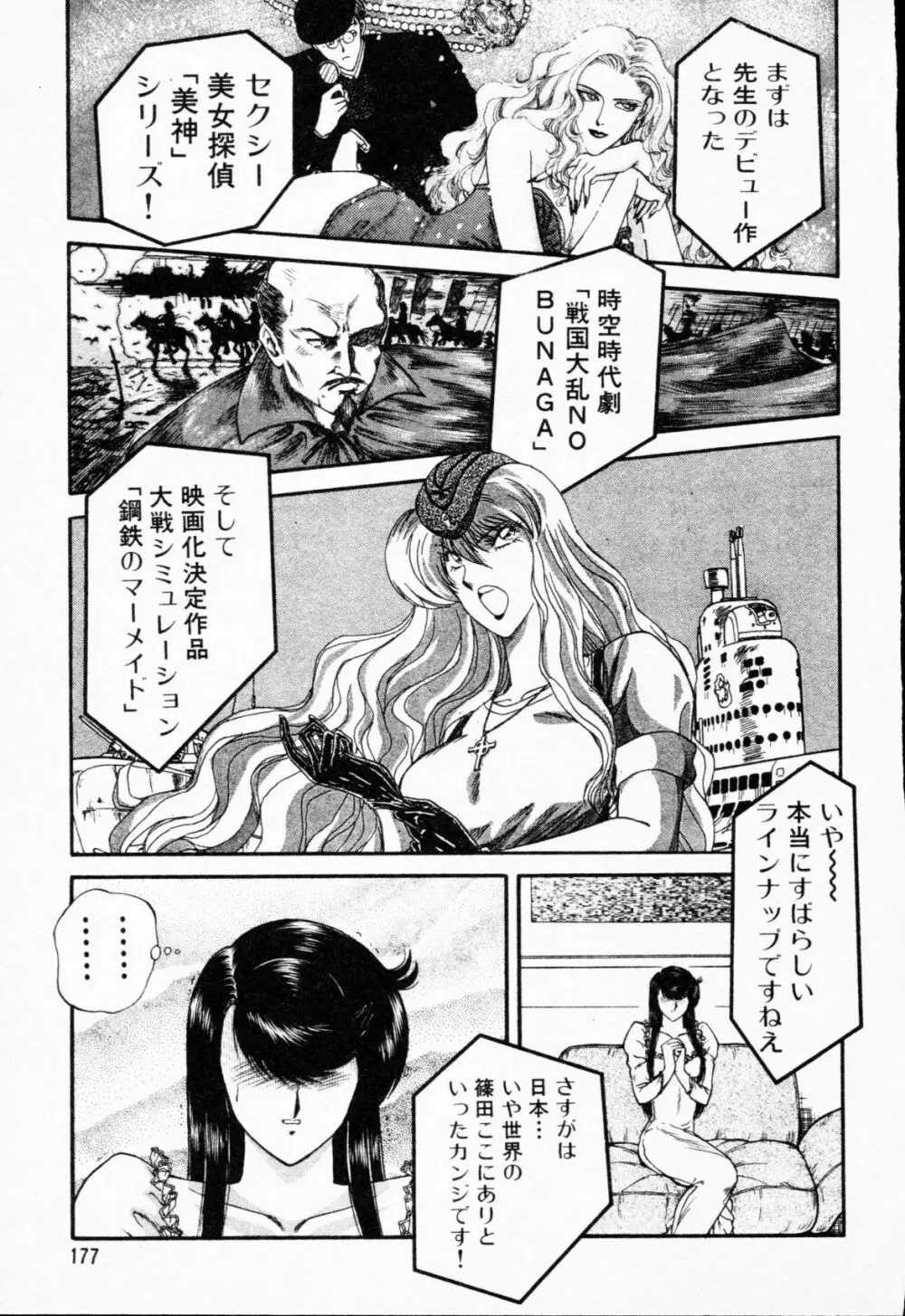 -紫天使はご機嫌ななめ vol.01 Page.178