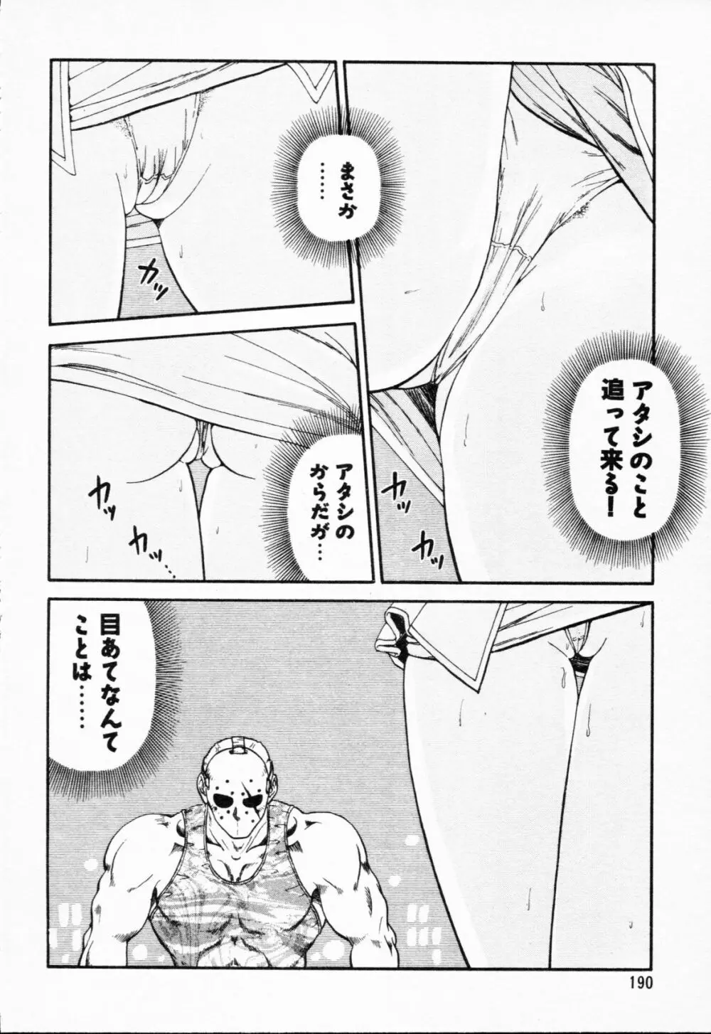 -紫天使はご機嫌ななめ vol.01 Page.191