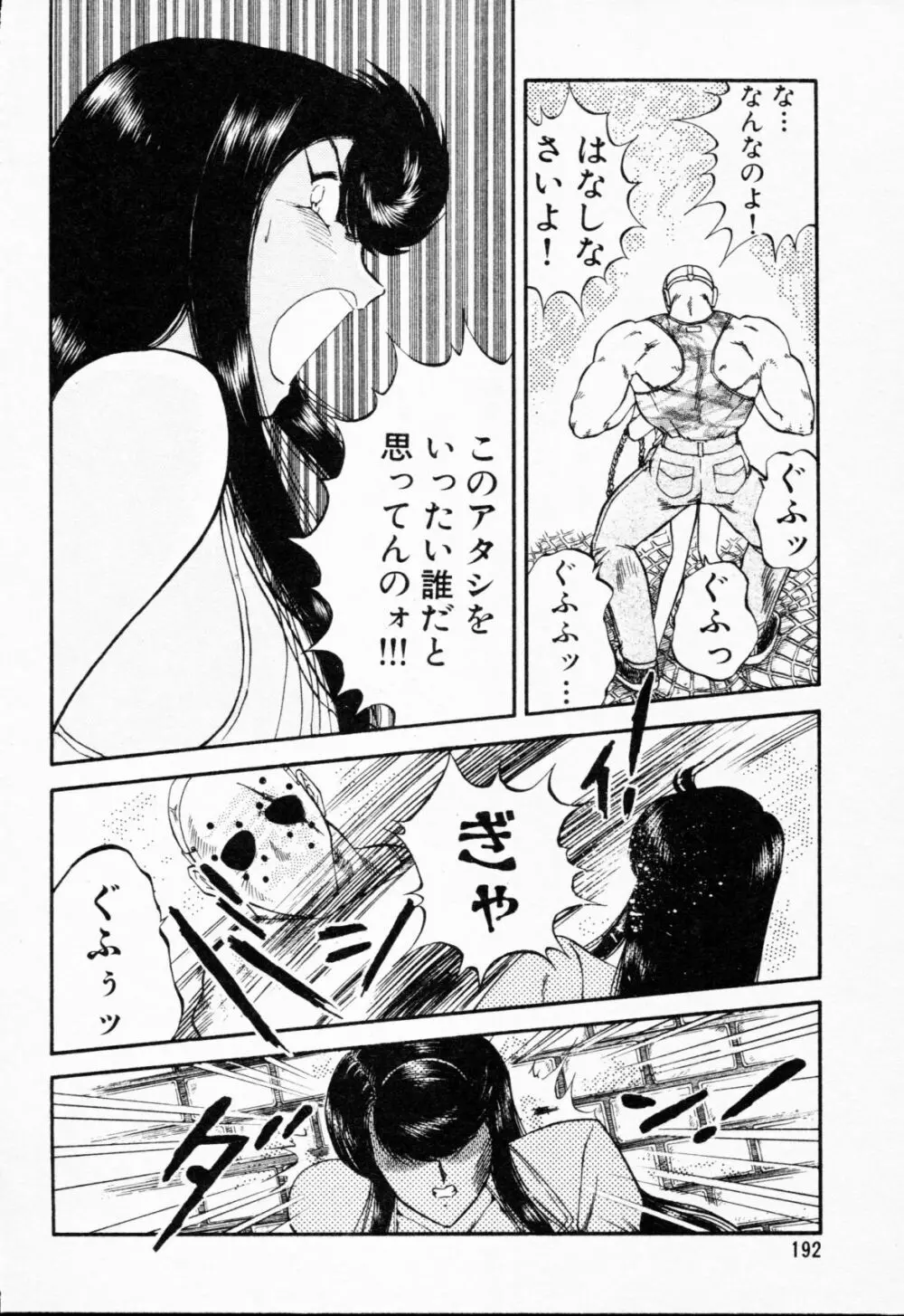 -紫天使はご機嫌ななめ vol.01 Page.193