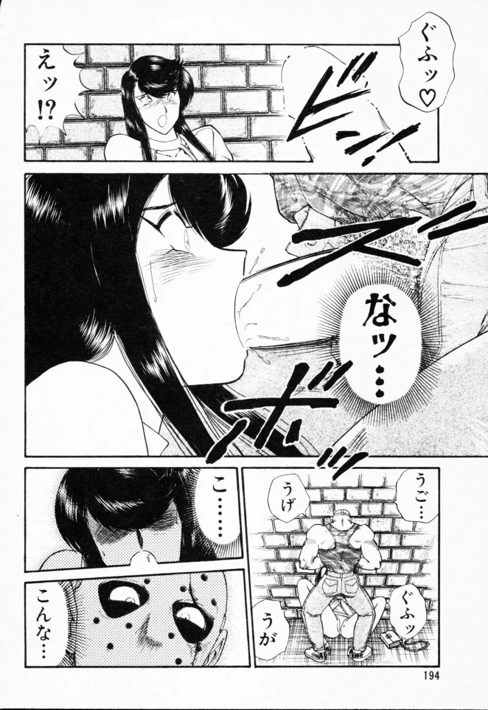 -紫天使はご機嫌ななめ vol.01 Page.195