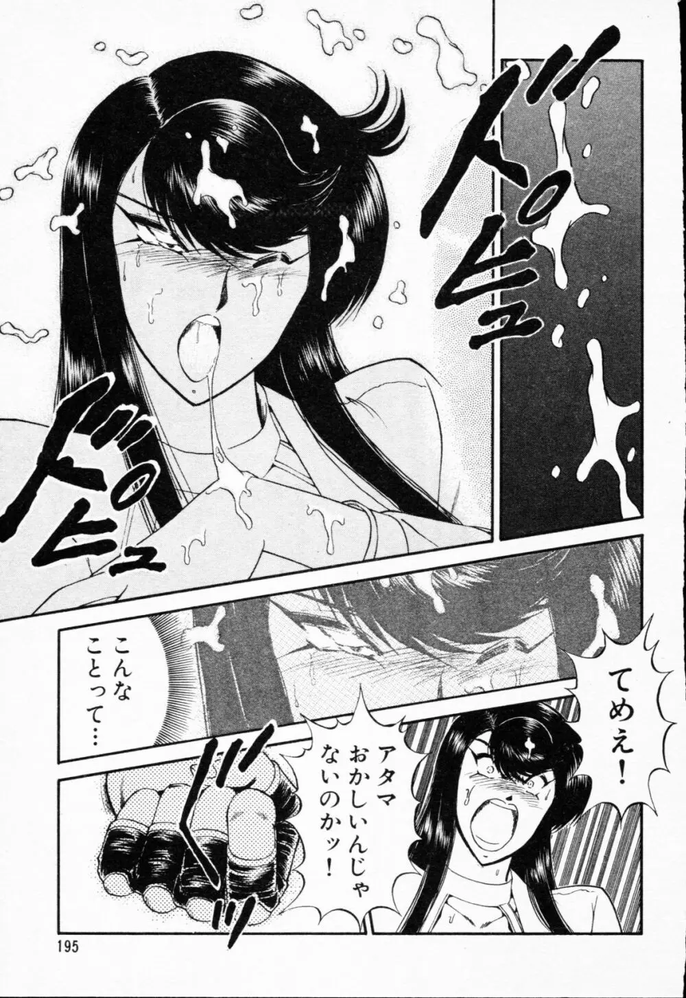 -紫天使はご機嫌ななめ vol.01 Page.196