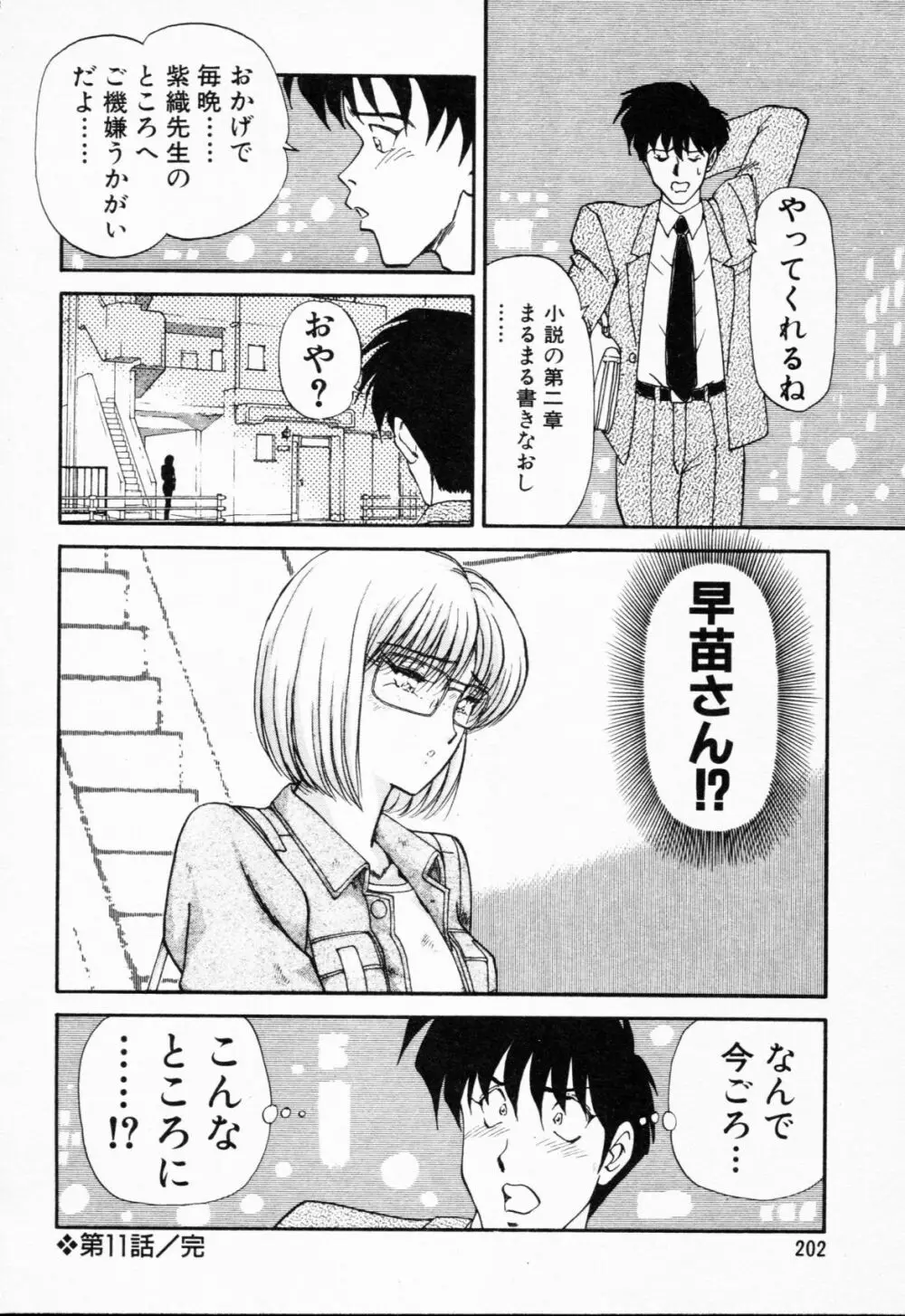 -紫天使はご機嫌ななめ vol.01 Page.203