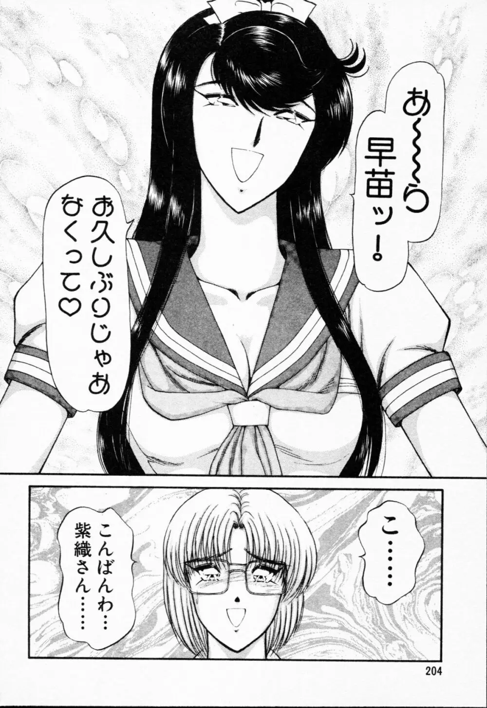 -紫天使はご機嫌ななめ vol.01 Page.205