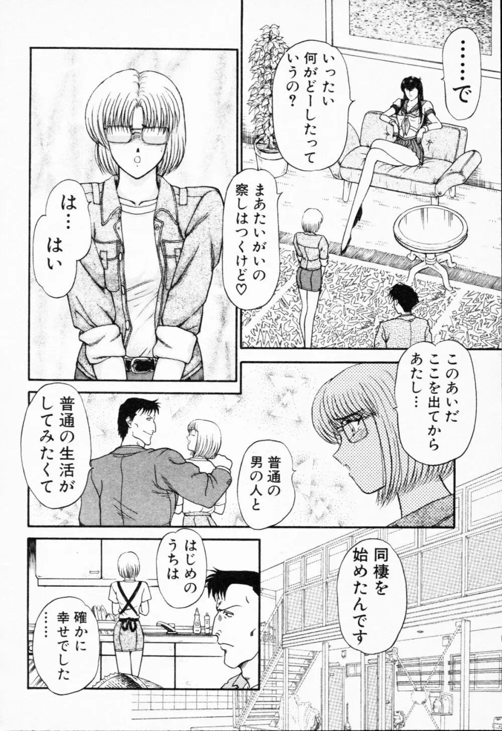 -紫天使はご機嫌ななめ vol.01 Page.207