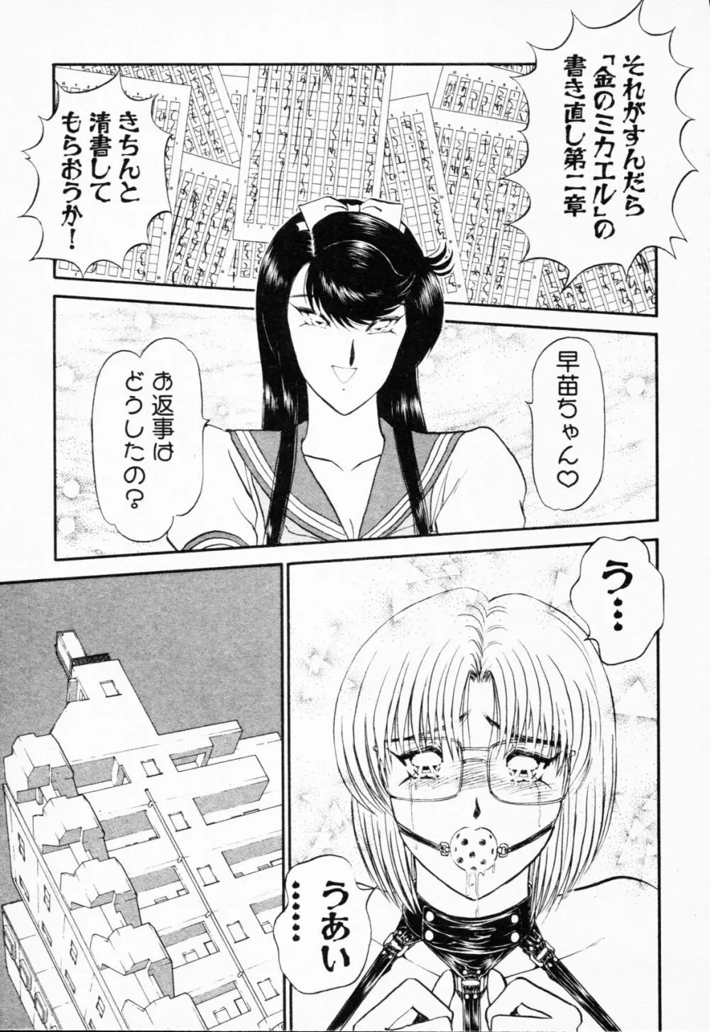 -紫天使はご機嫌ななめ vol.01 Page.216