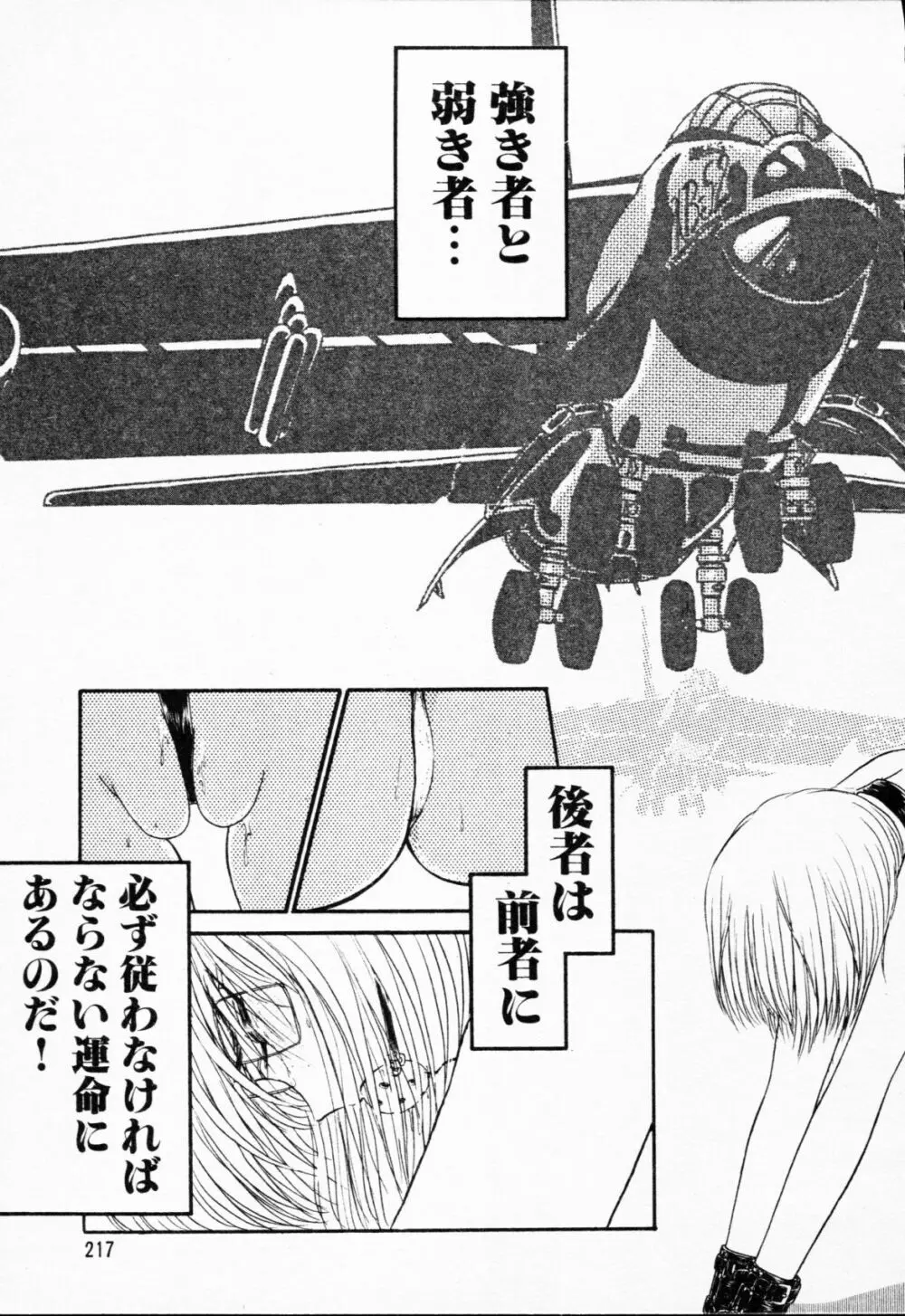 -紫天使はご機嫌ななめ vol.01 Page.218