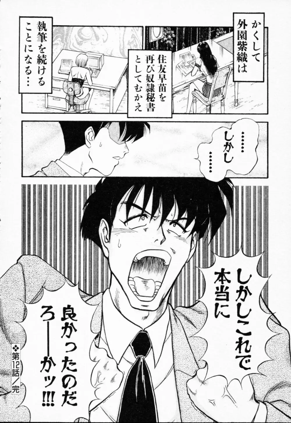 -紫天使はご機嫌ななめ vol.01 Page.219