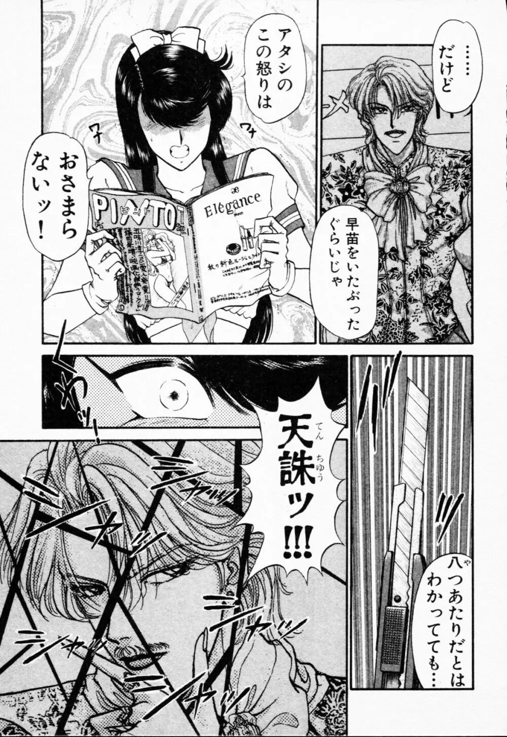 -紫天使はご機嫌ななめ vol.01 Page.228