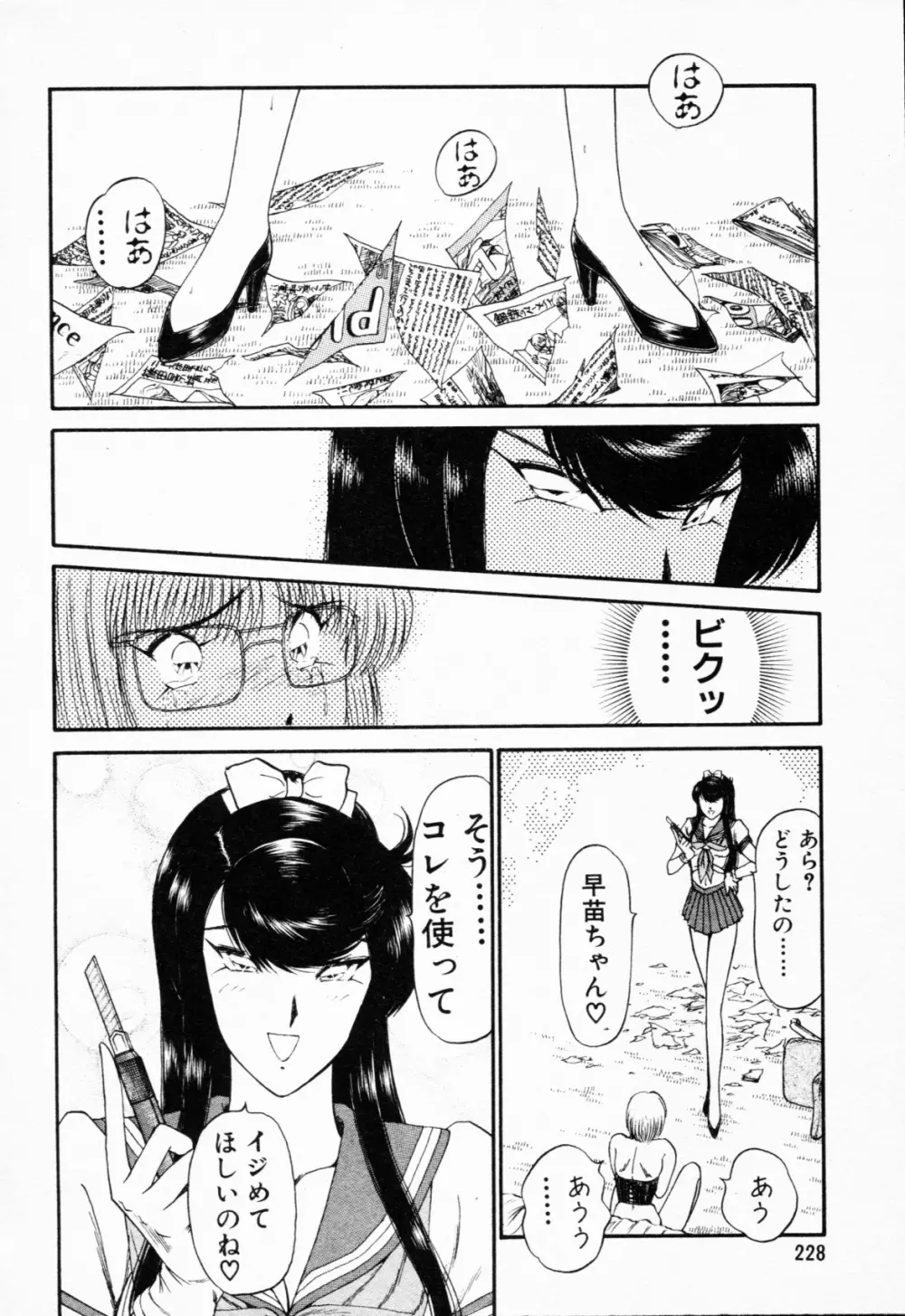 -紫天使はご機嫌ななめ vol.01 Page.229