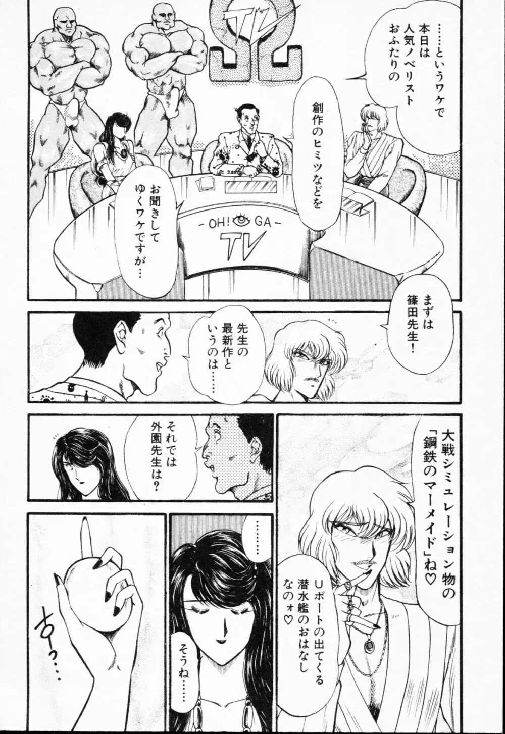 -紫天使はご機嫌ななめ vol.01 Page.23