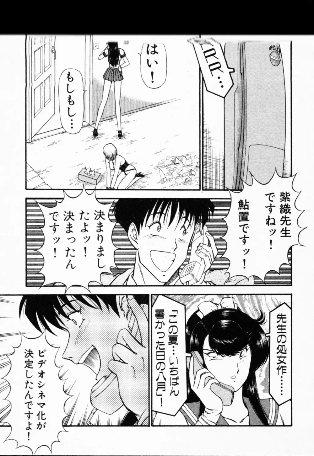 -紫天使はご機嫌ななめ vol.01 Page.234