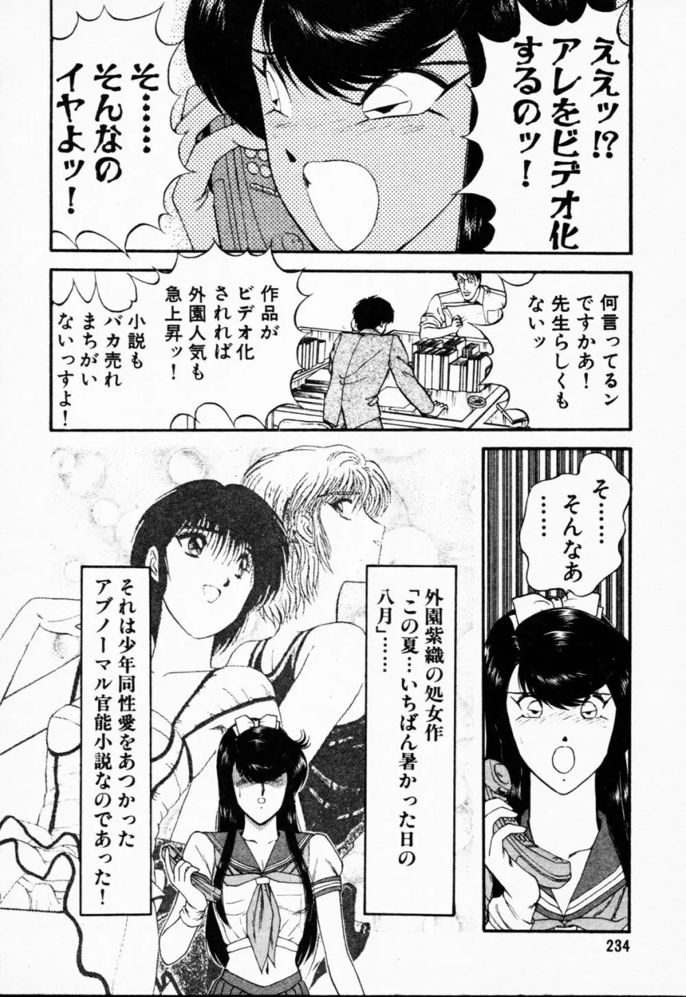 -紫天使はご機嫌ななめ vol.01 Page.235